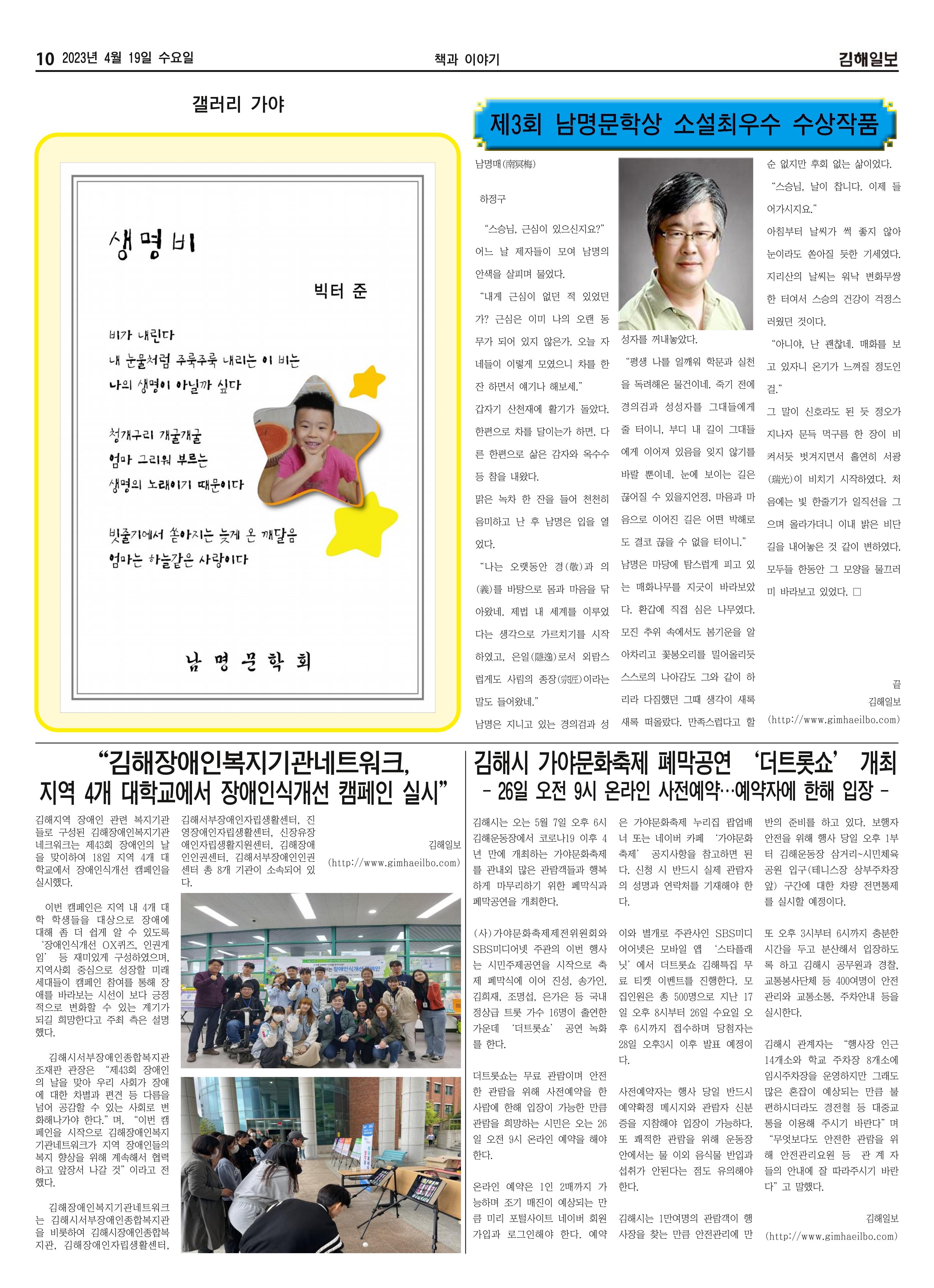 김해일보237호[2023-04-19] 10페이지