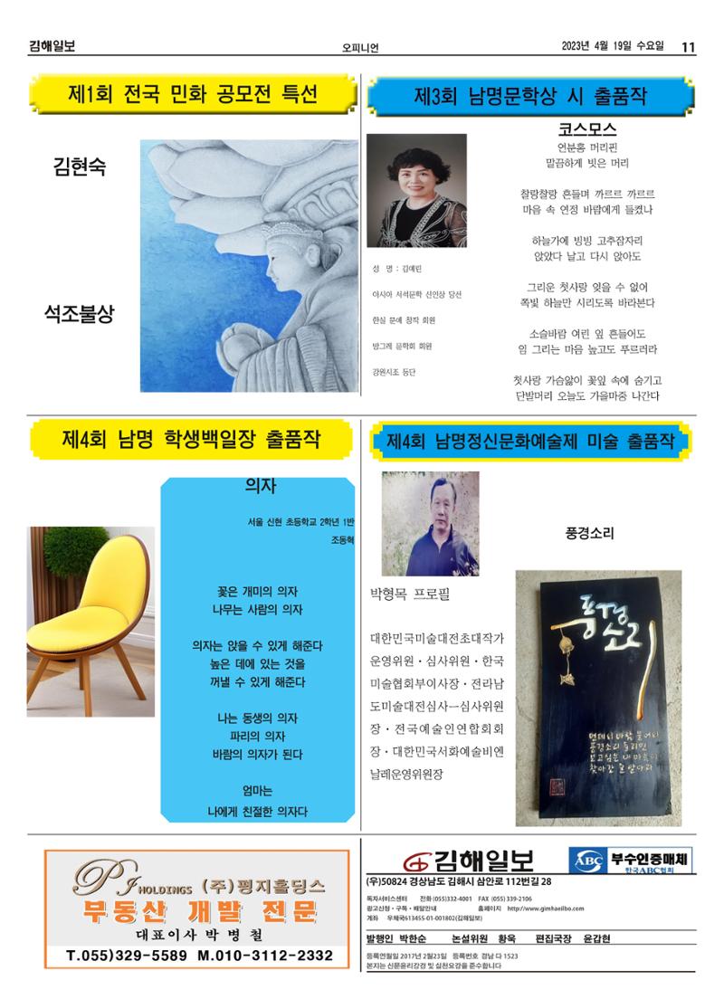 김해일보237호[2023-04-19] 11페이지