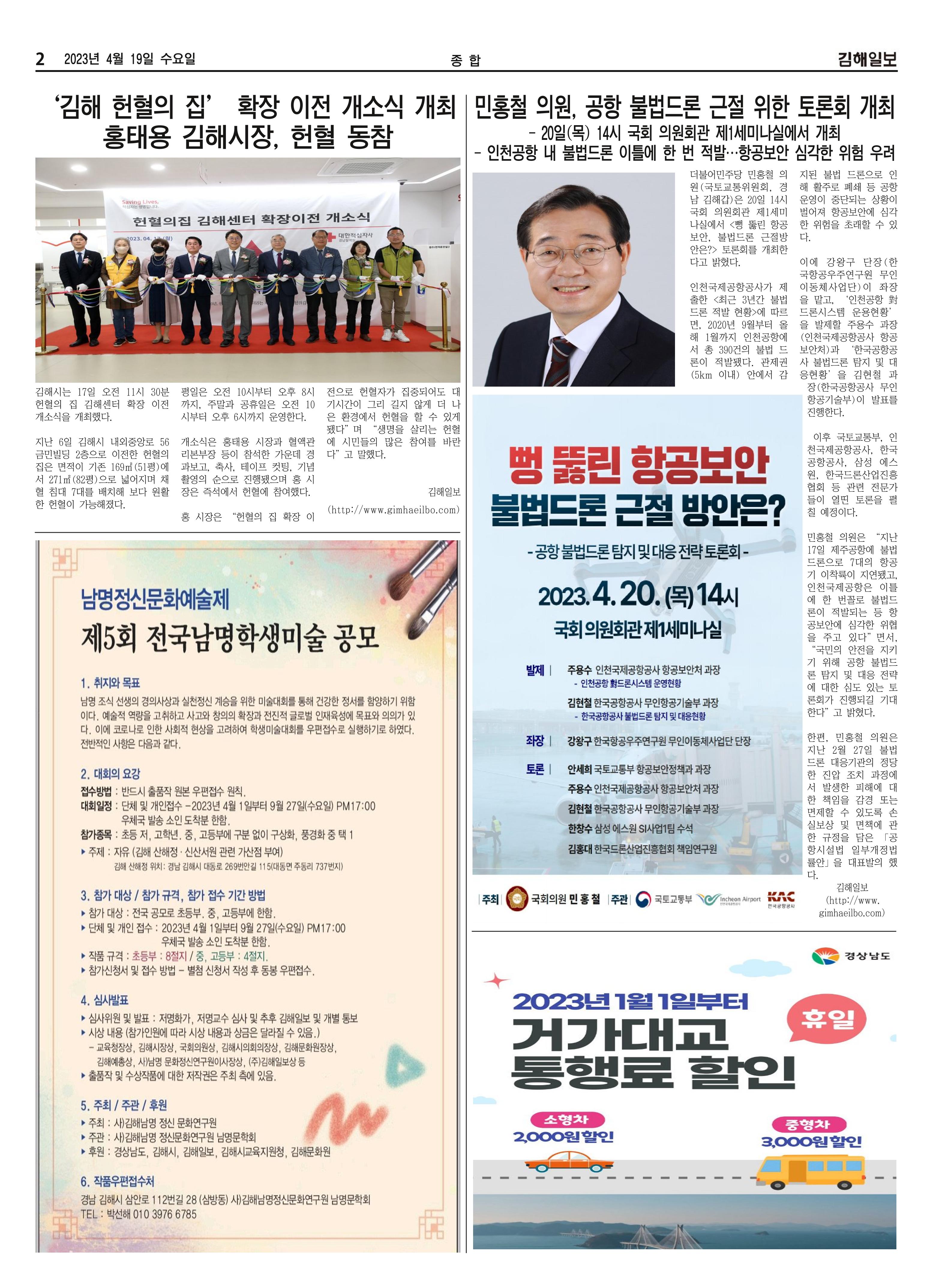 김해일보237호[2023-04-19] 2페이지