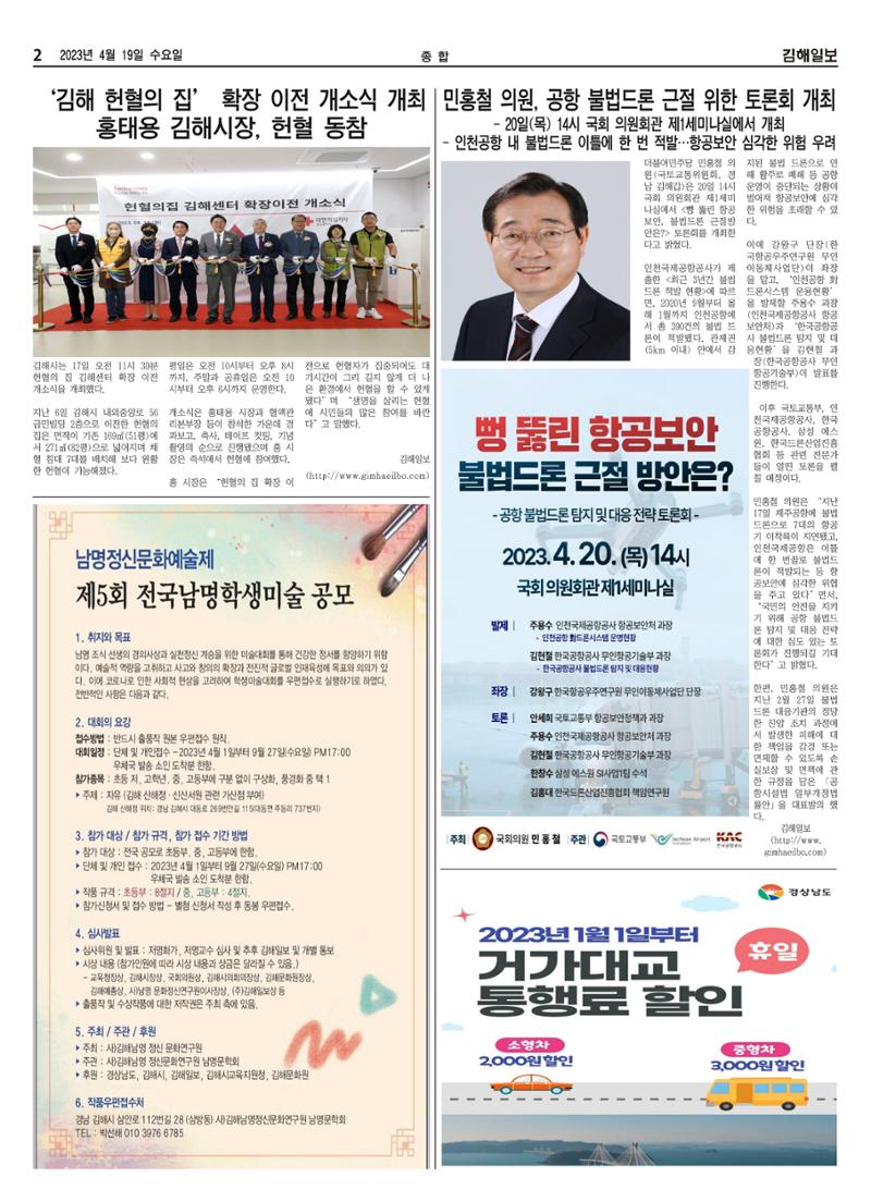 김해일보237호[2023-04-19] 2페이지
