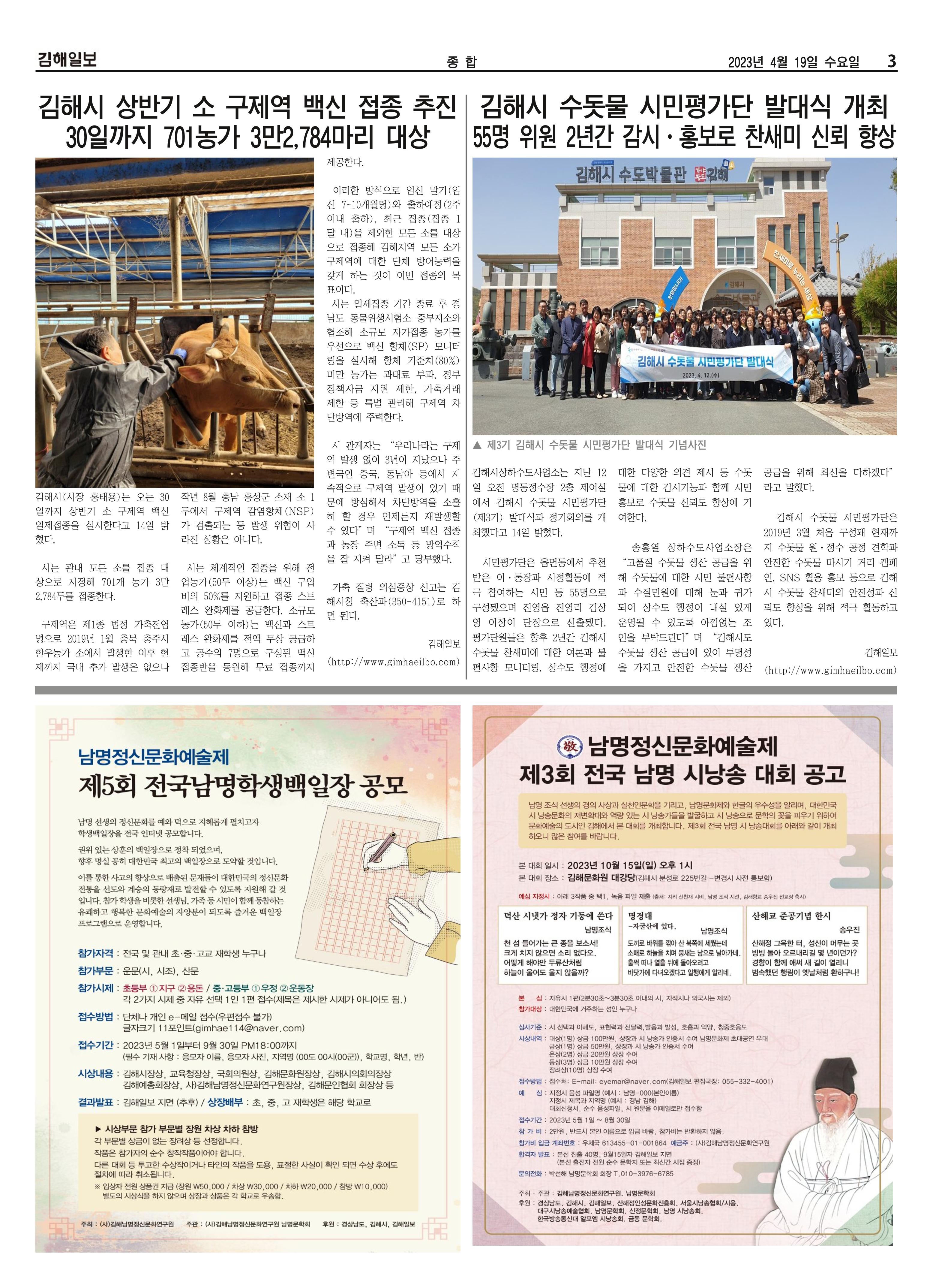김해일보237호[2023-04-19] 3페이지