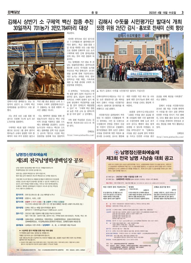 김해일보237호[2023-04-19] 3페이지