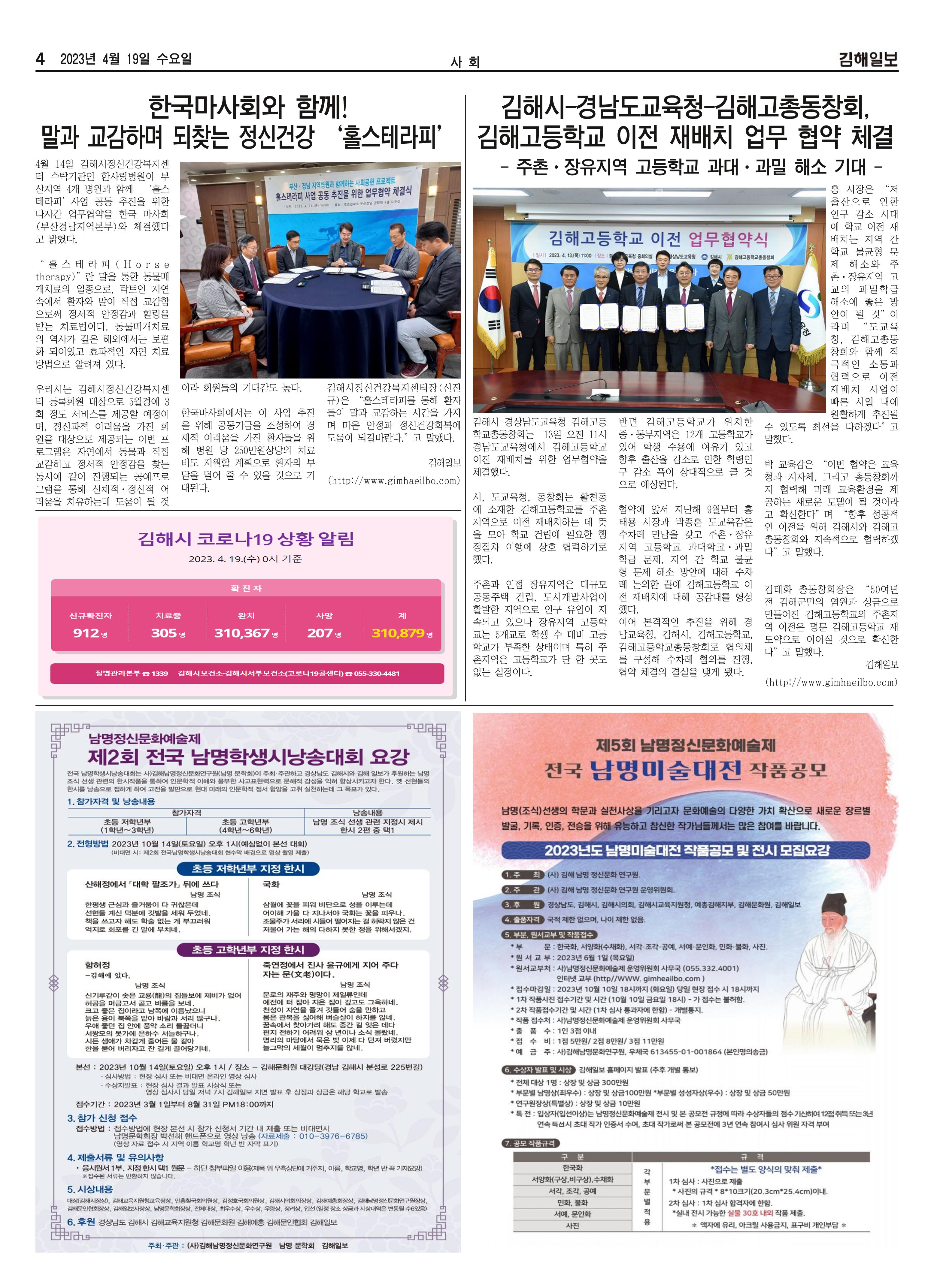 김해일보237호[2023-04-19] 4페이지