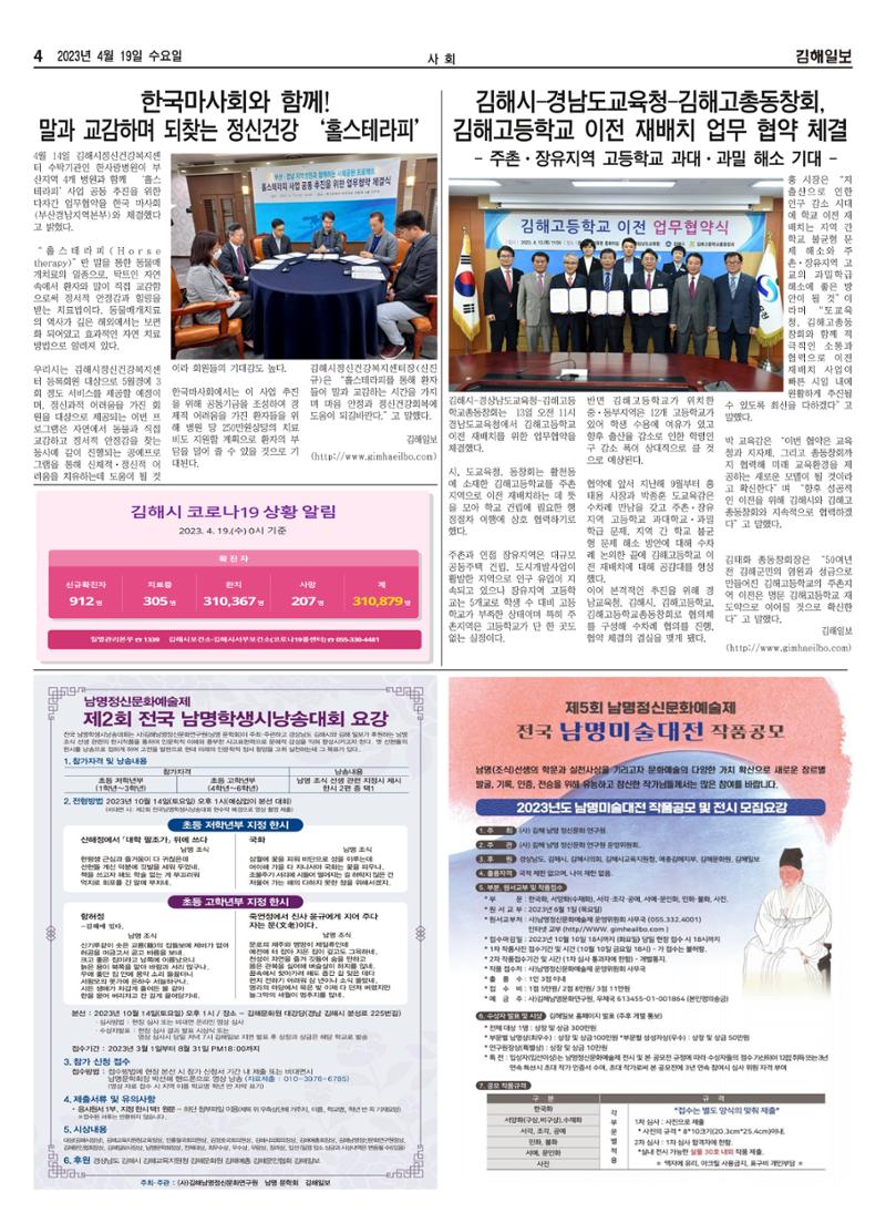 김해일보237호[2023-04-19] 4페이지