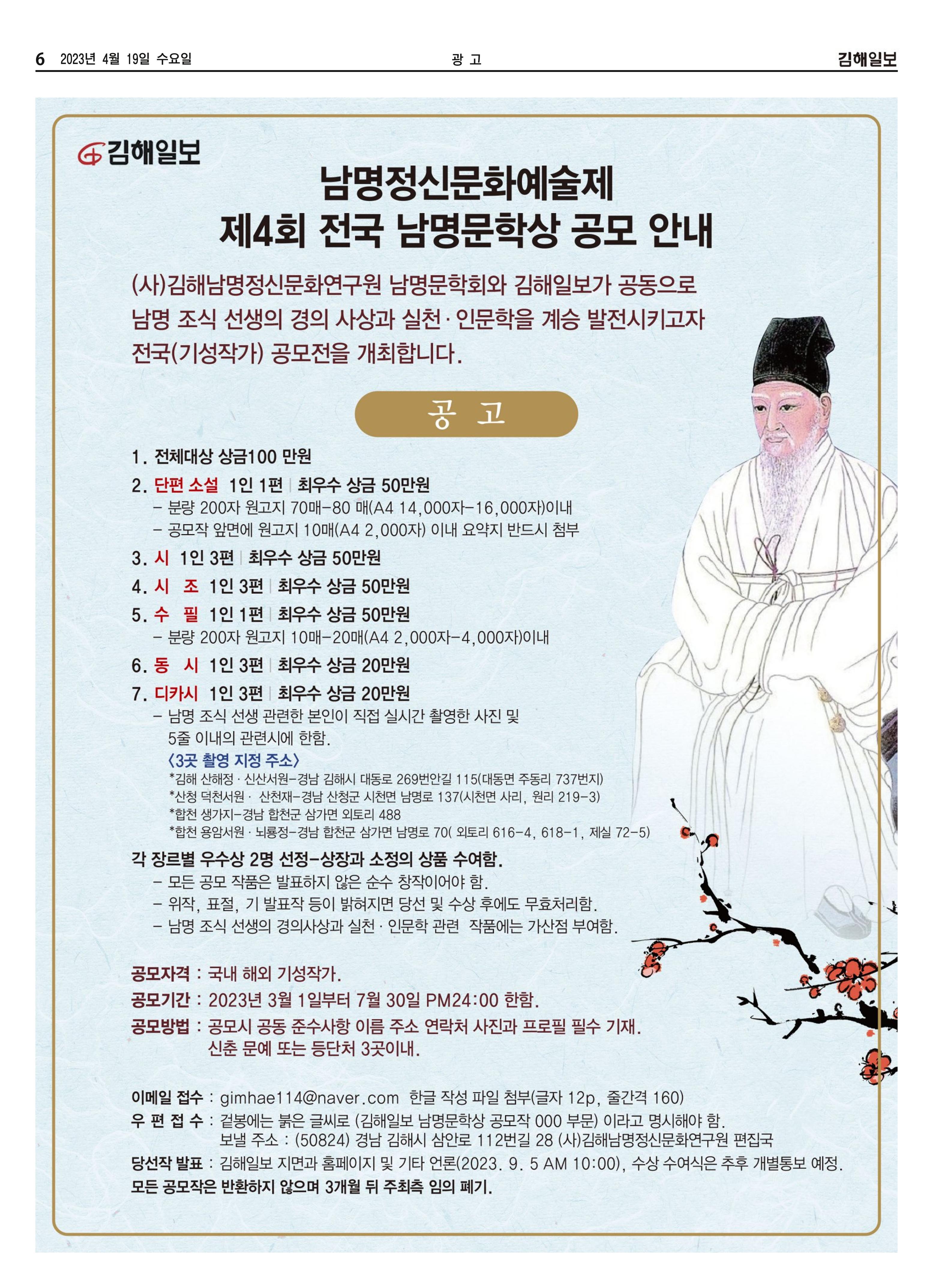 김해일보237호[2023-04-19] 6페이지