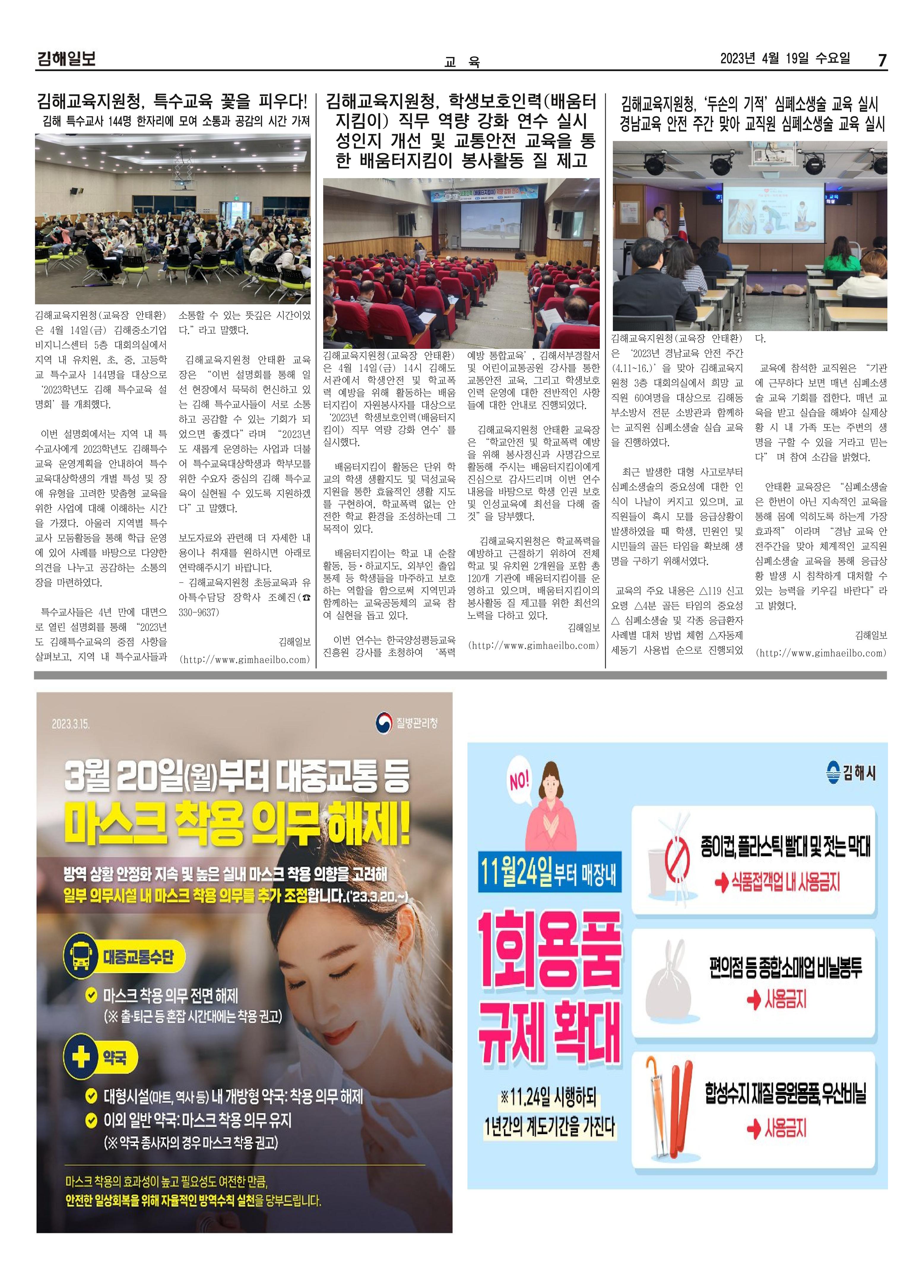 김해일보237호[2023-04-19] 7페이지