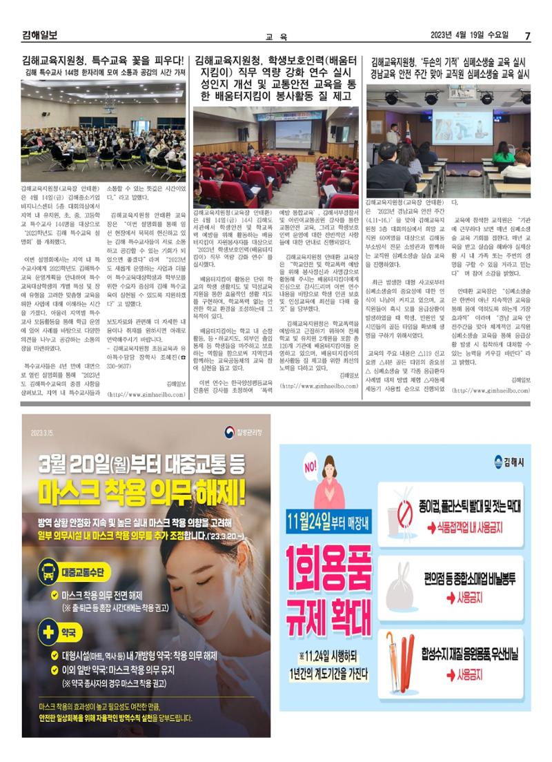 김해일보237호[2023-04-19] 7페이지