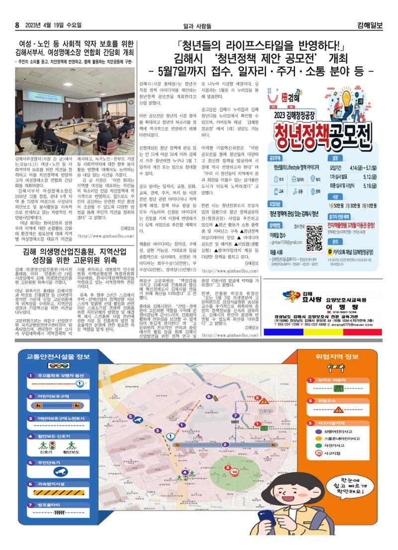 김해일보237호[2023-04-19] 8페이지