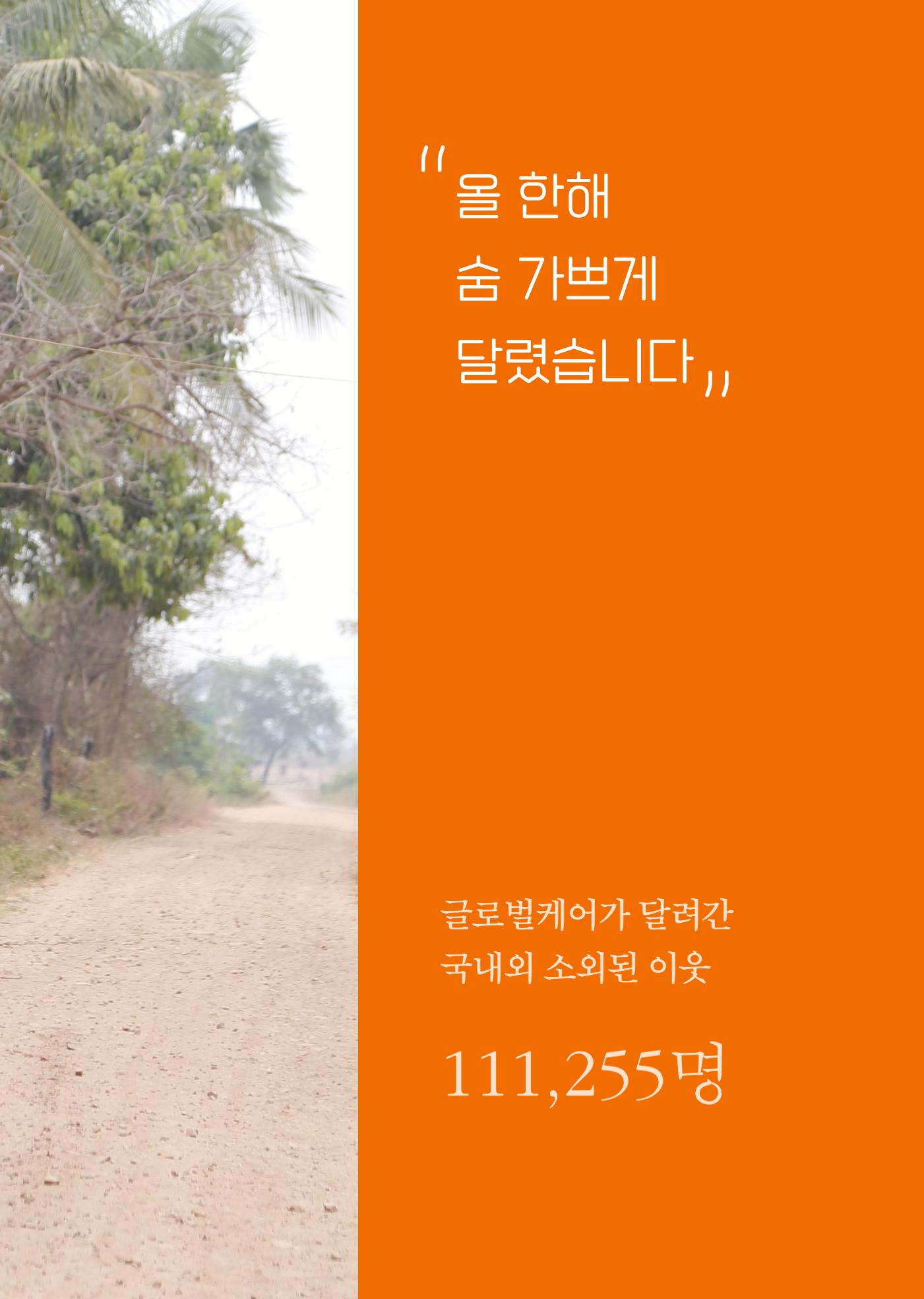 2022년 글로벌케어 연차보고서 13페이지