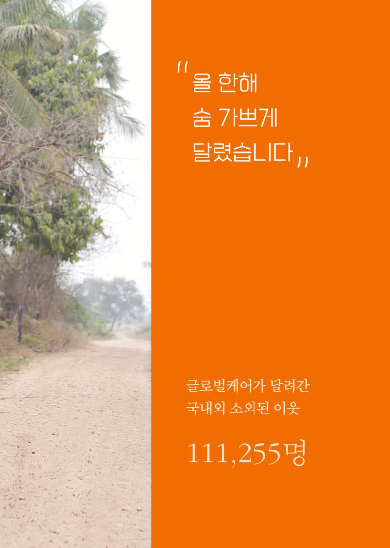 2022년 글로벌케어 연차보고서 13페이지