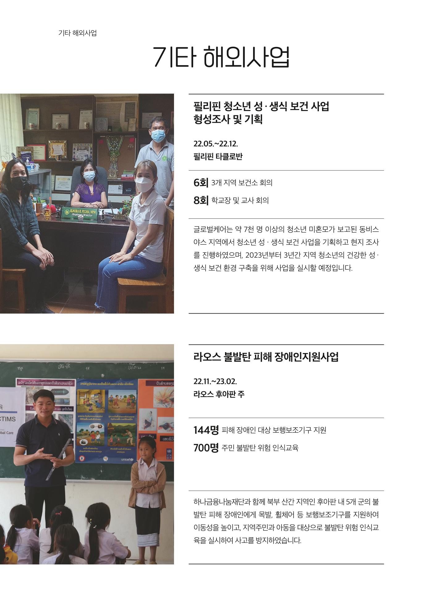 2022년 글로벌케어 연차보고서 22페이지
