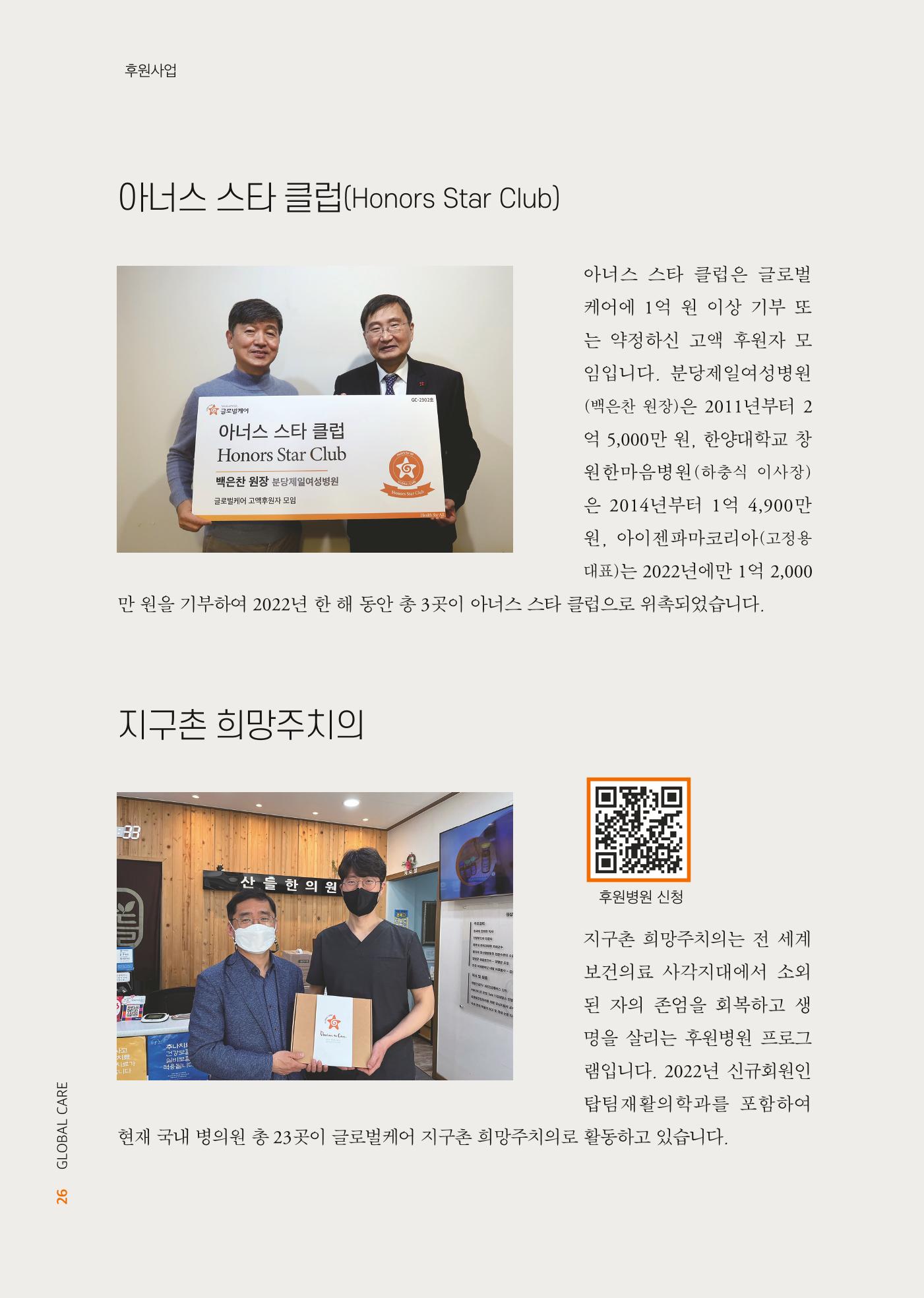 2022년 글로벌케어 연차보고서 26페이지