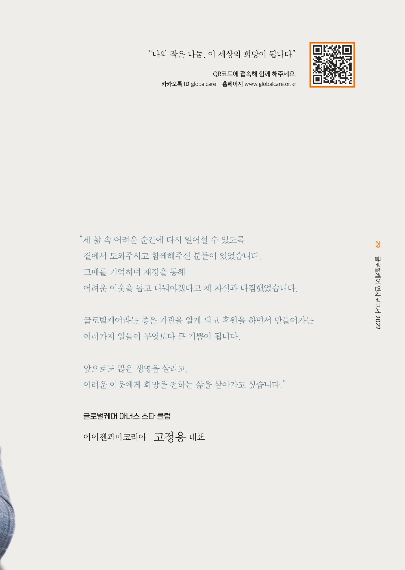 2022년 글로벌케어 연차보고서 29페이지