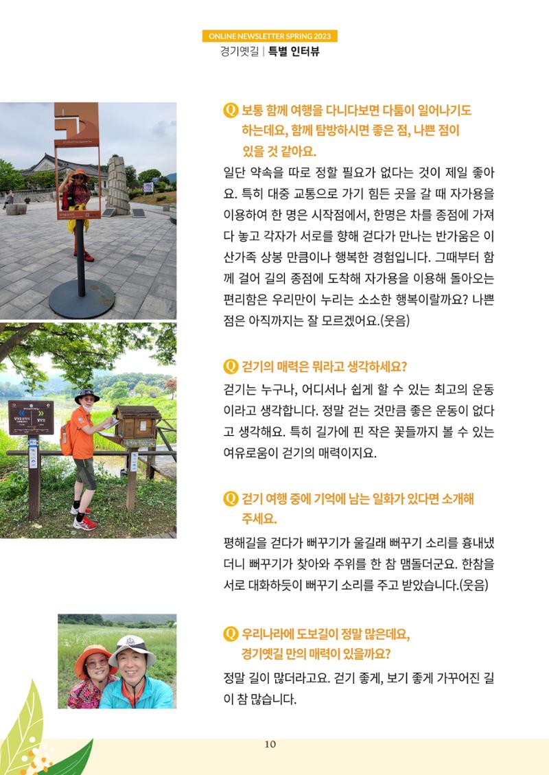 경기옛길 소식지(2023 봄) 10페이지