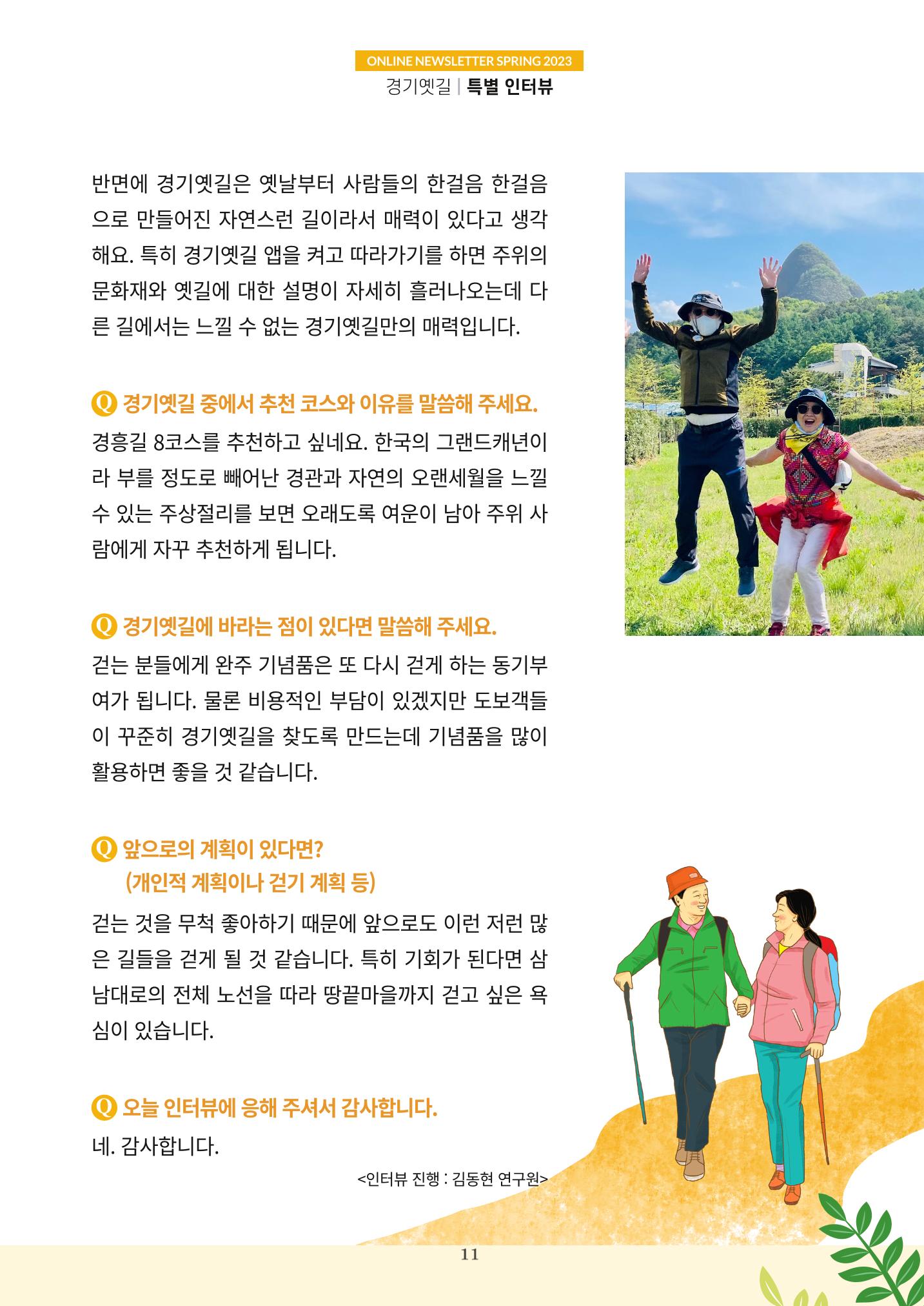 경기옛길 소식지(2023 봄) 11페이지