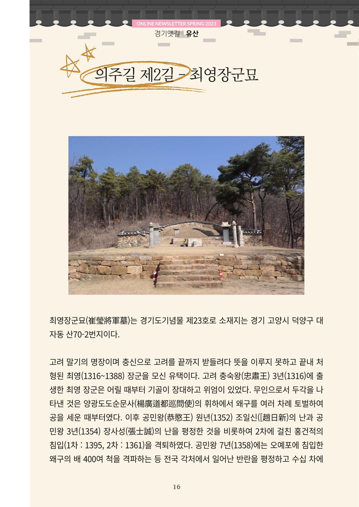 경기옛길 소식지(2023 봄) 16페이지
