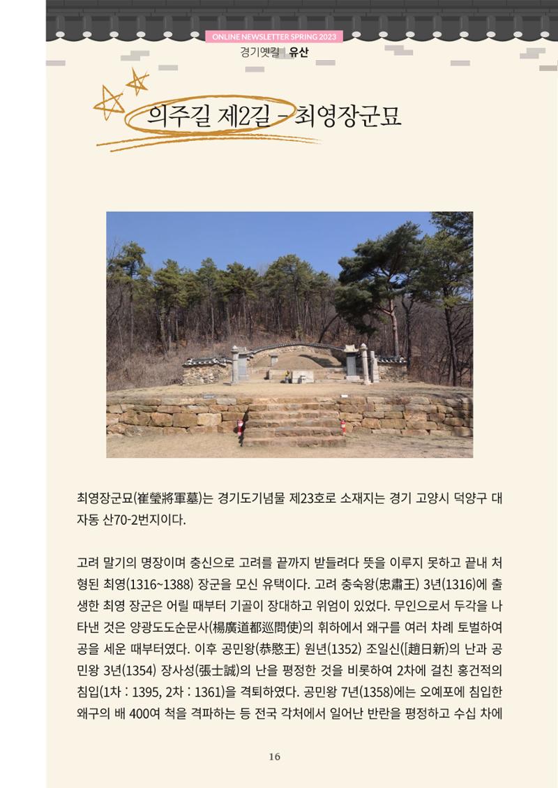 경기옛길 소식지(2023 봄) 16페이지
