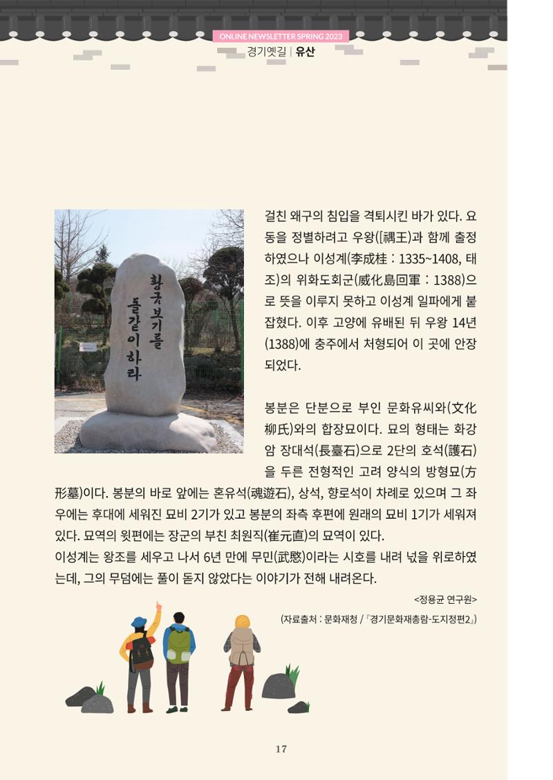 경기옛길 소식지(2023 봄) 17페이지