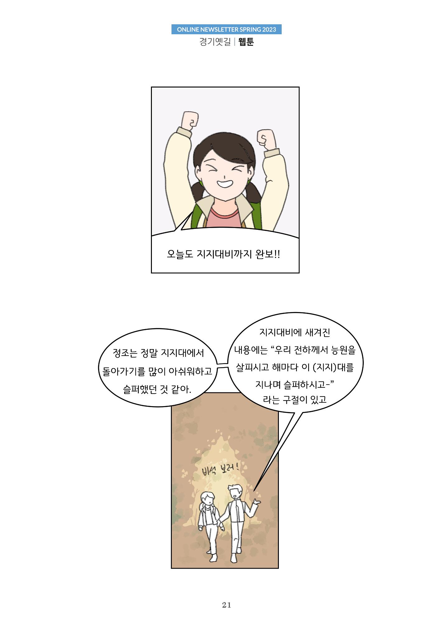 경기옛길 소식지(2023 봄) 21페이지