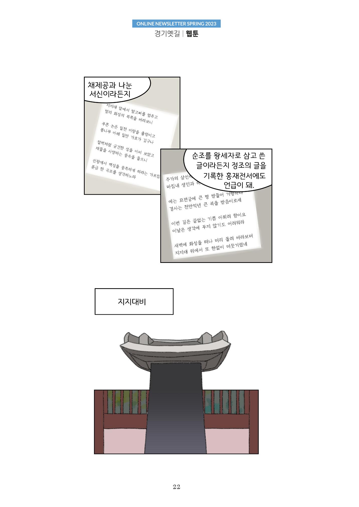 경기옛길 소식지(2023 봄) 22페이지