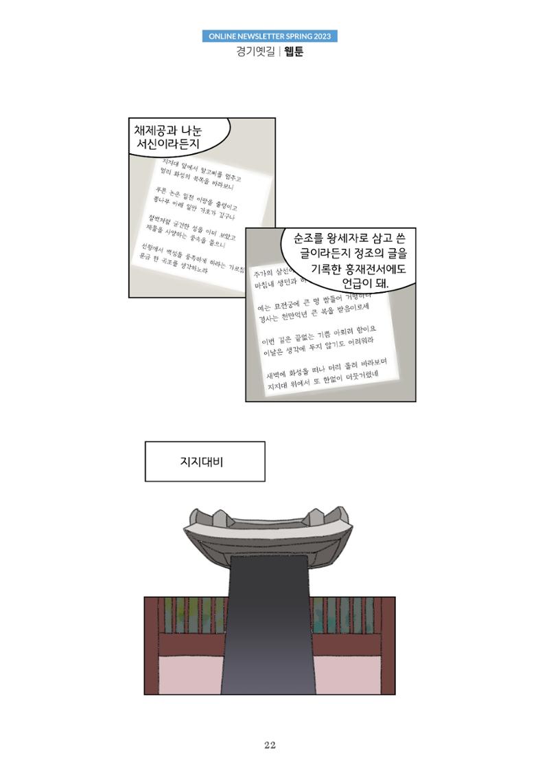 경기옛길 소식지(2023 봄) 22페이지