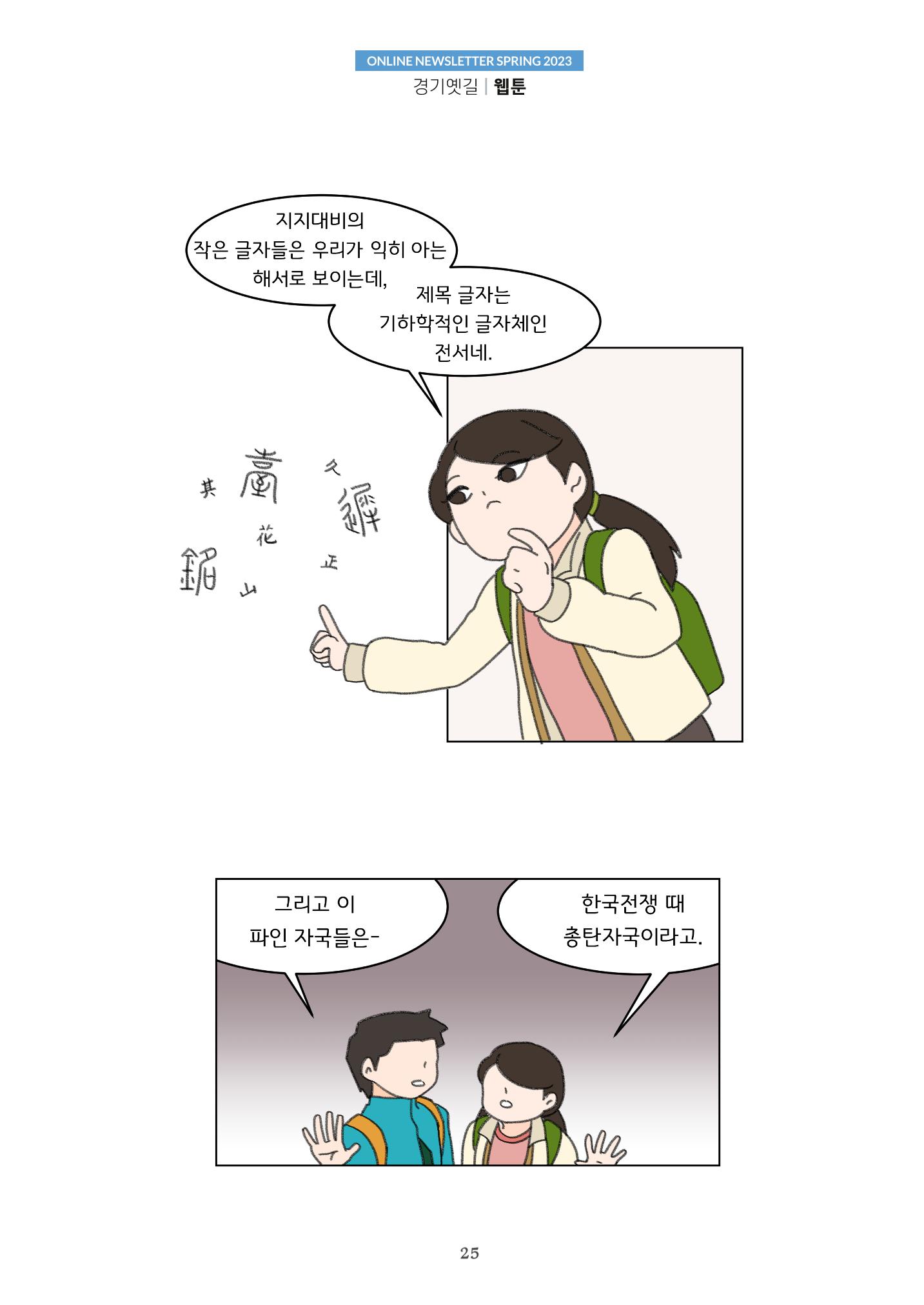 경기옛길 소식지(2023 봄) 25페이지
