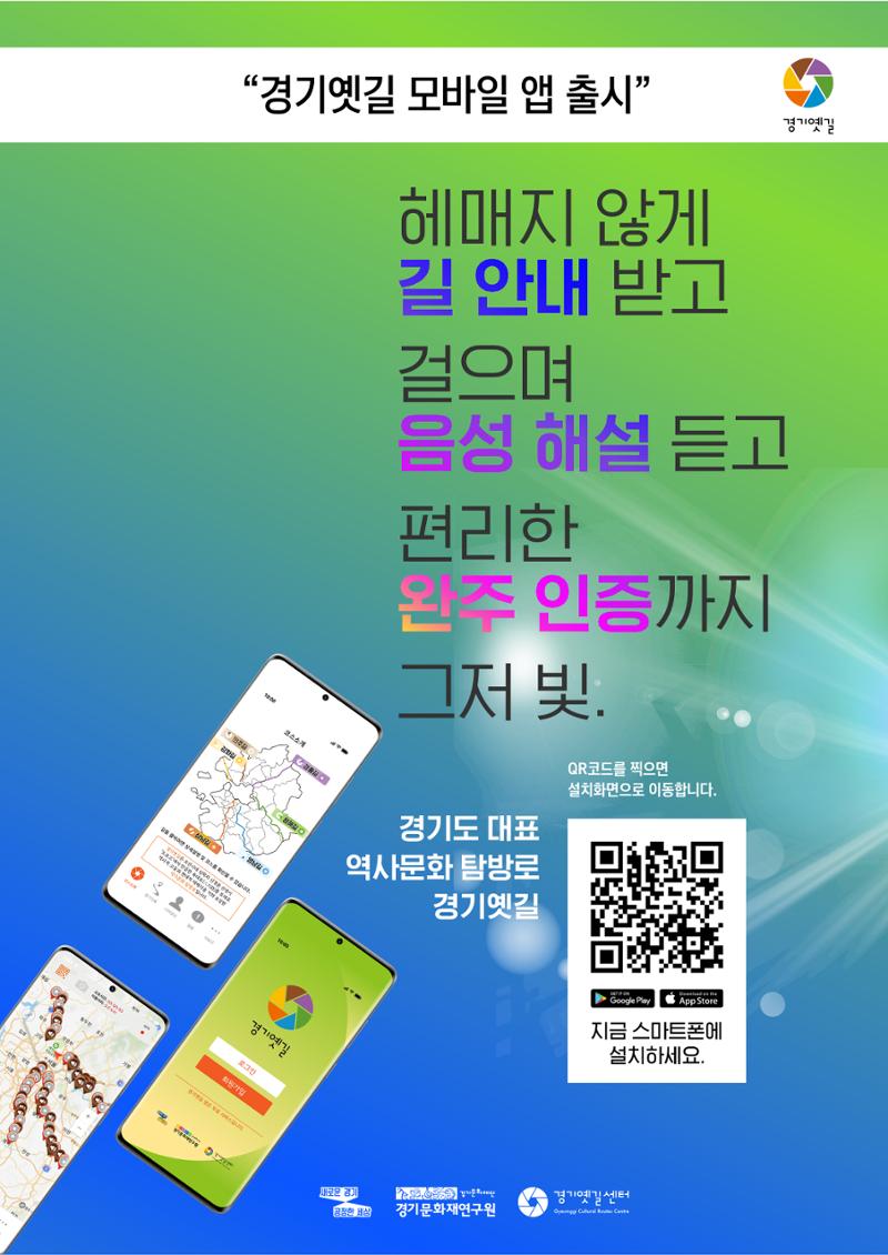 경기옛길 소식지(2023 봄) 30페이지