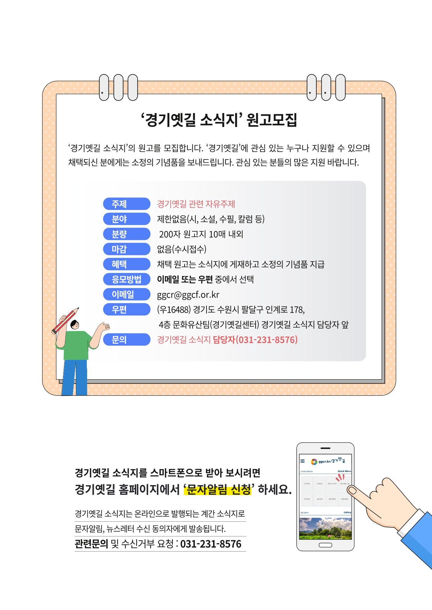 경기옛길 소식지(2023 봄) 31페이지