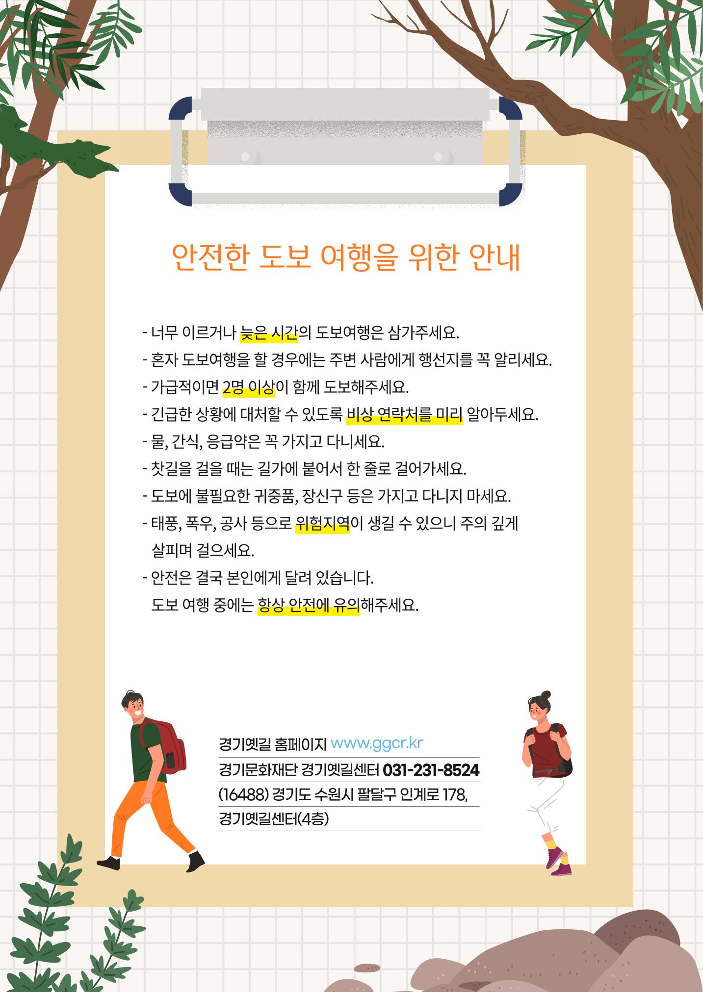 경기옛길 소식지(2023 봄) 32페이지