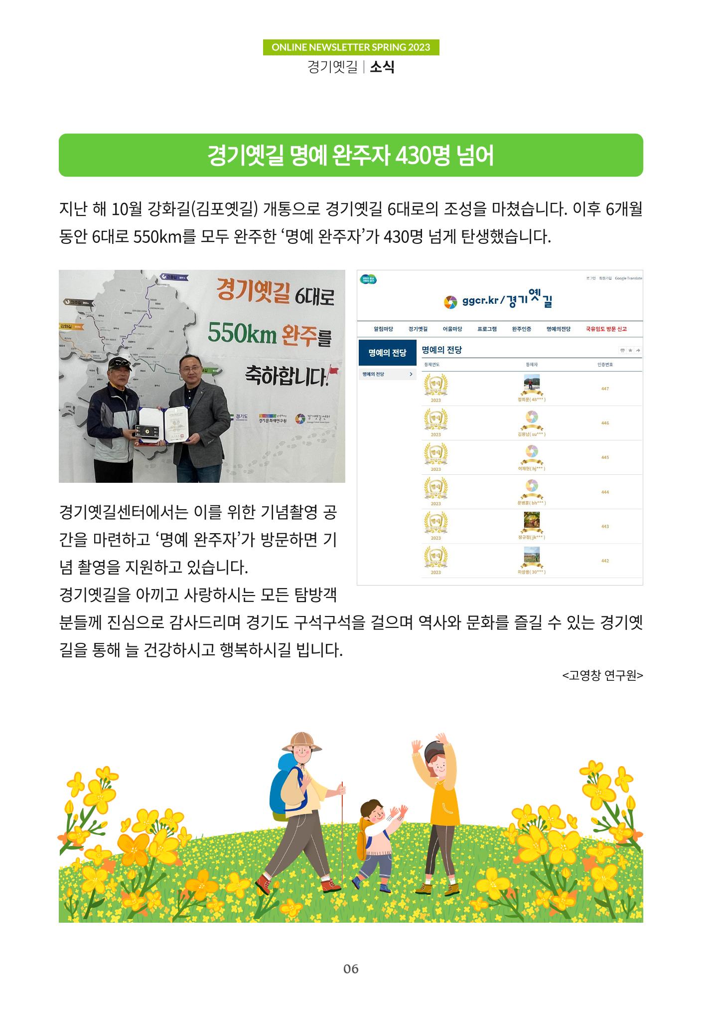 경기옛길 소식지(2023 봄) 6페이지