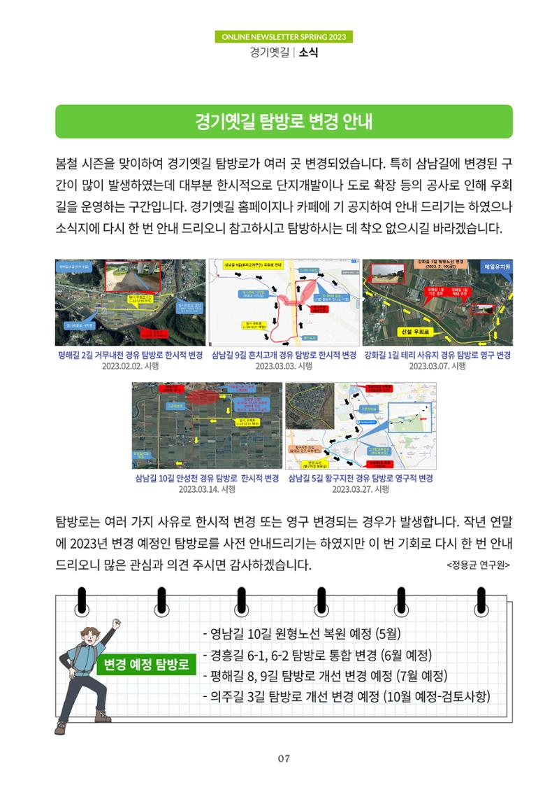 경기옛길 소식지(2023 봄) 7페이지