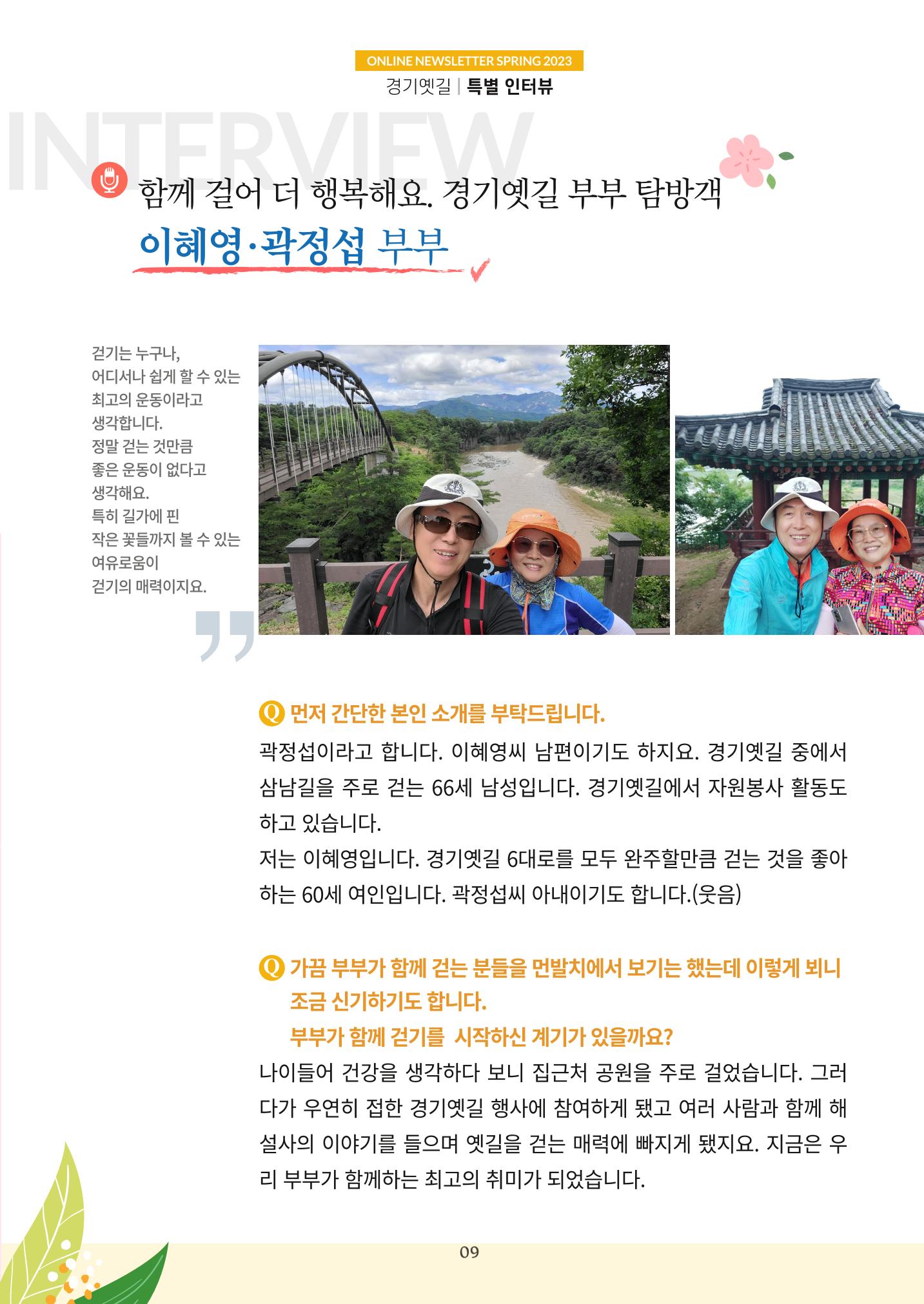 경기옛길 소식지(2023 봄) 9페이지