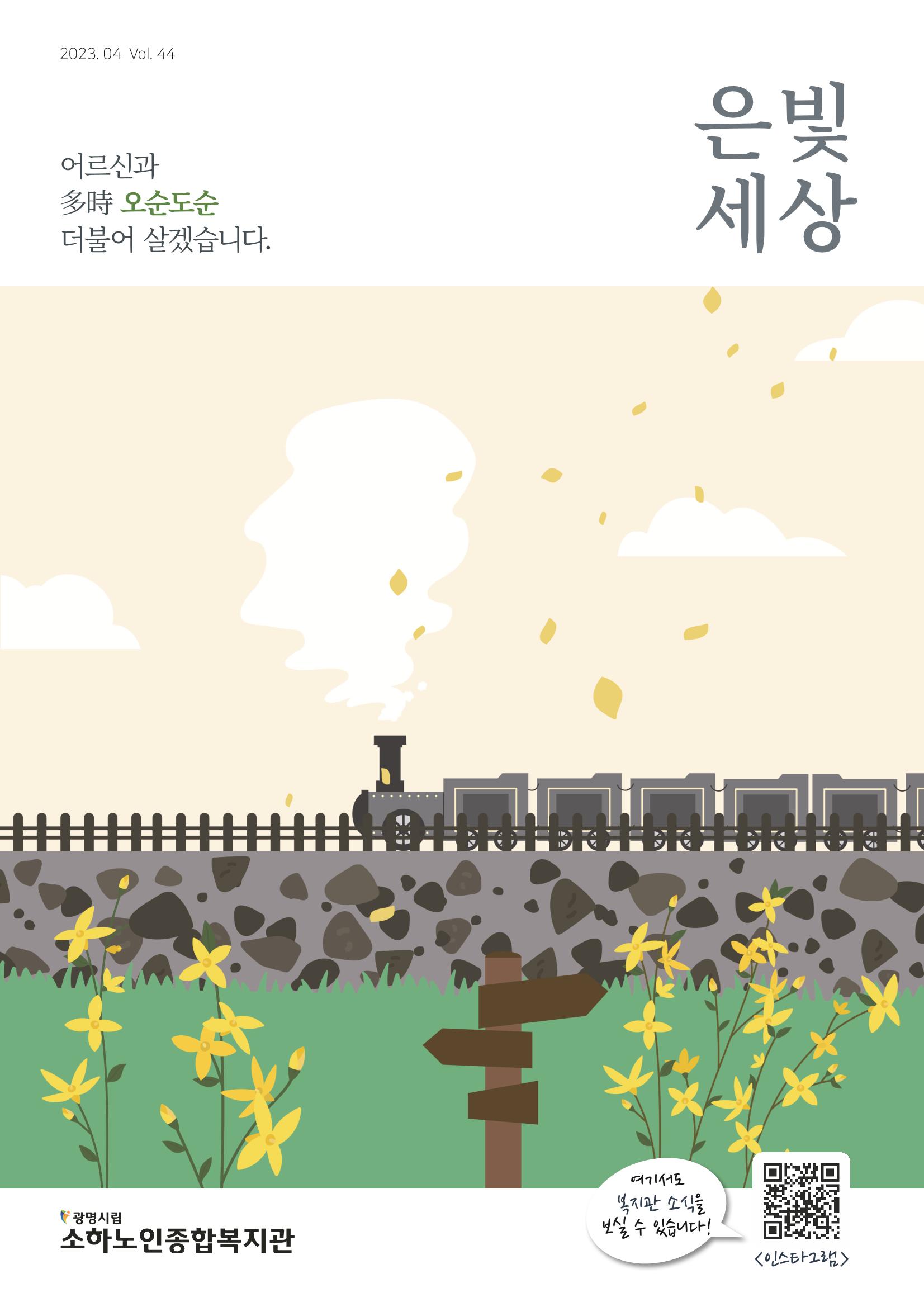 은빛세상 44호 1페이지