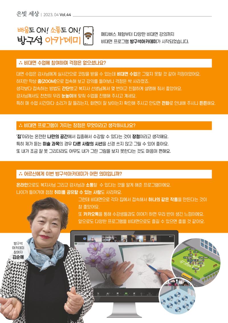 은빛세상 44호 2페이지