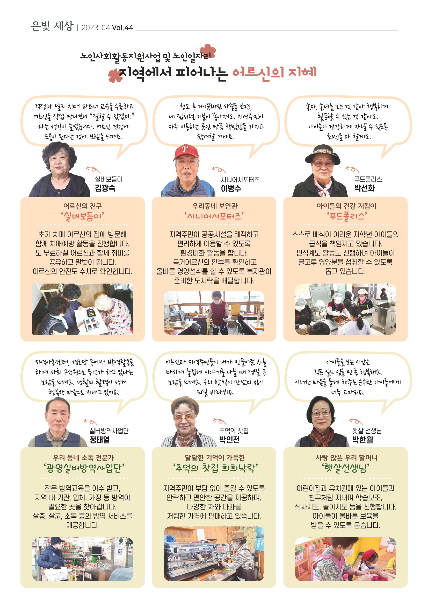 은빛세상 44호 4페이지
