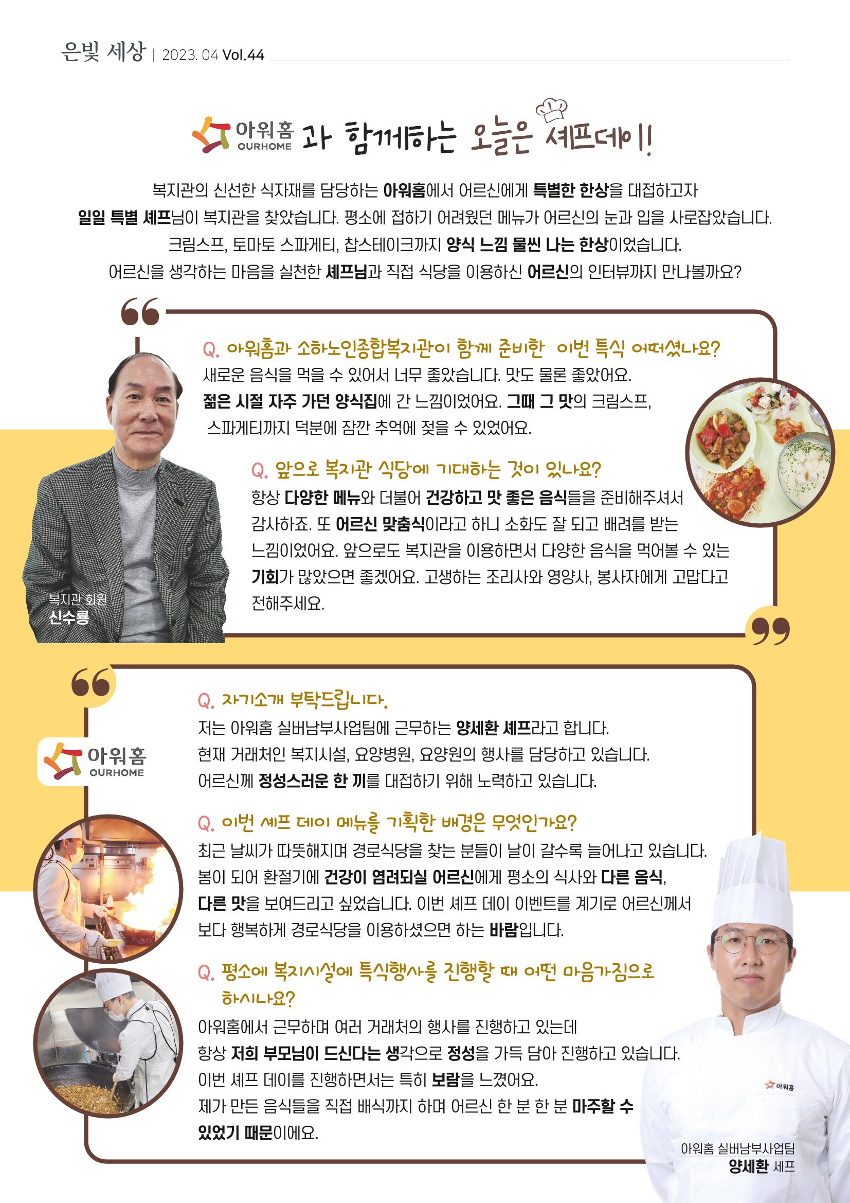 은빛세상 44호 6페이지
