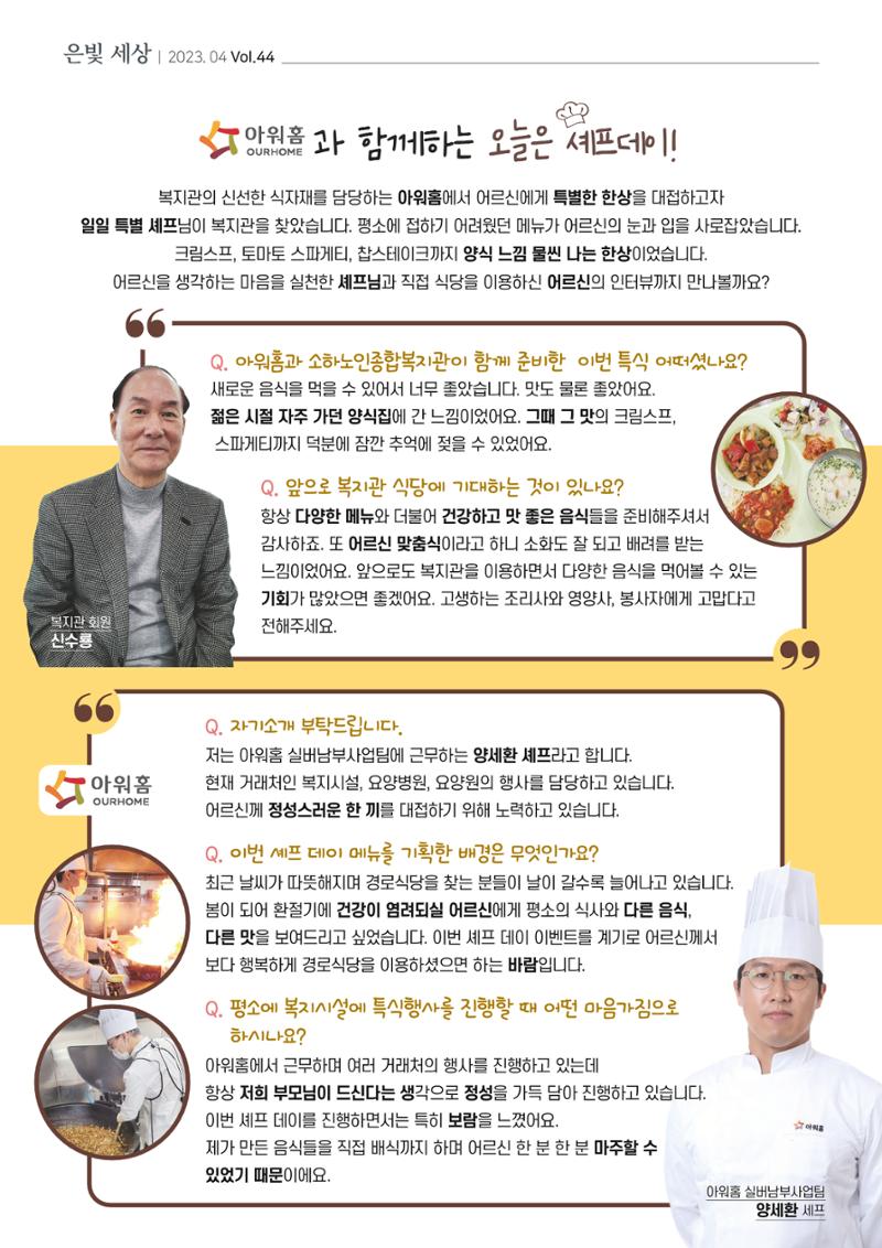 은빛세상 44호 6페이지