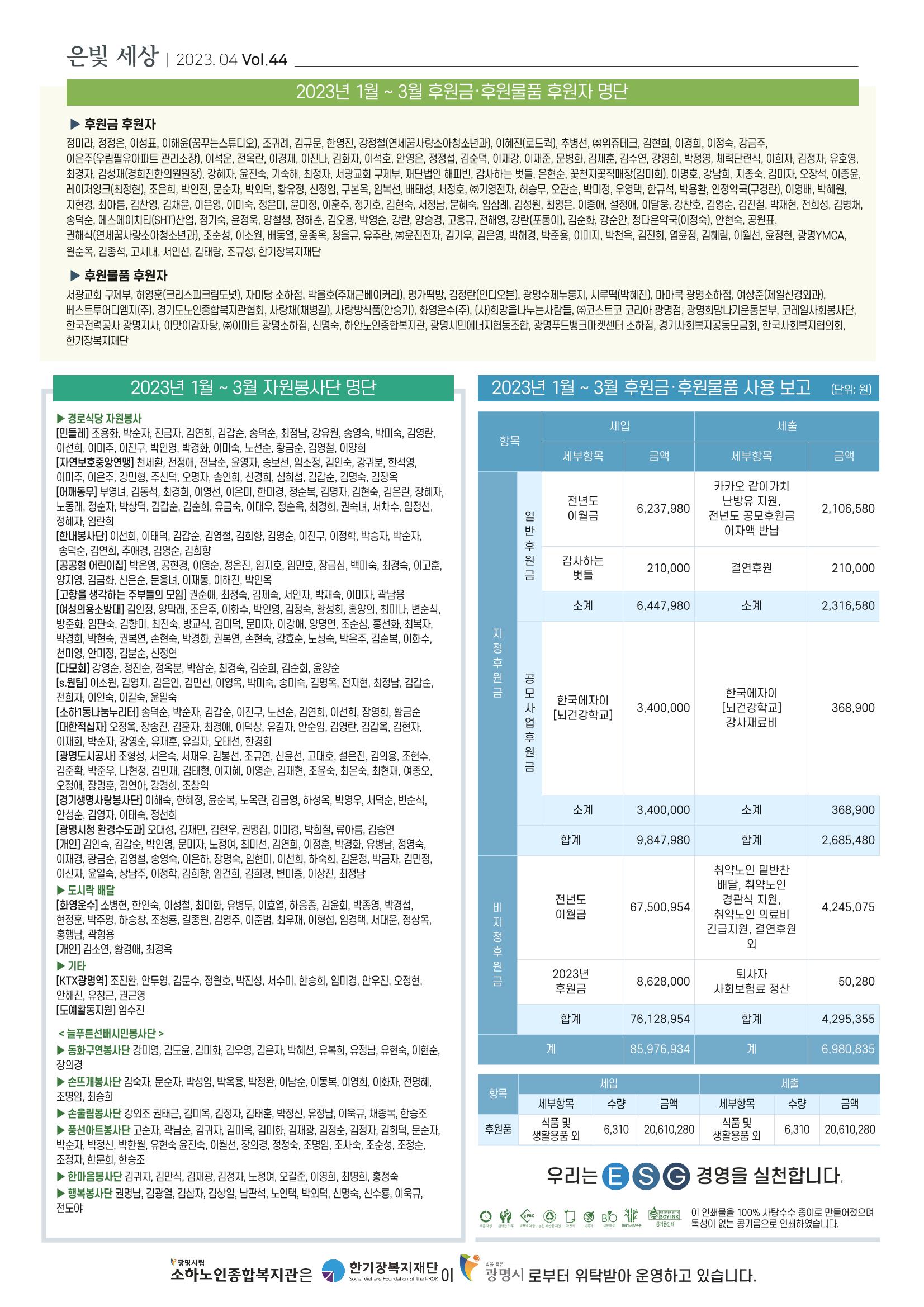 은빛세상 44호 8페이지