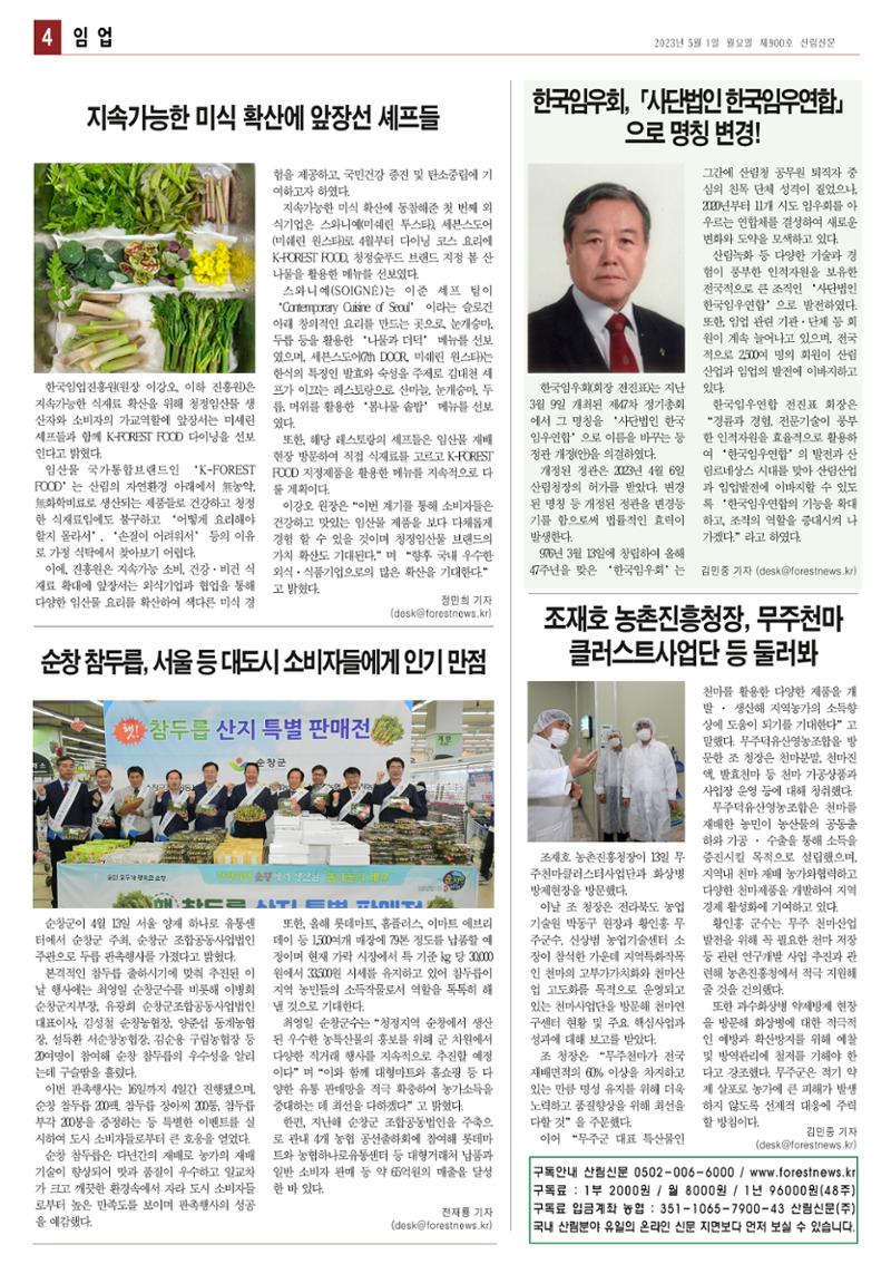 산림환경신문 제900호 (20230501) 10페이지