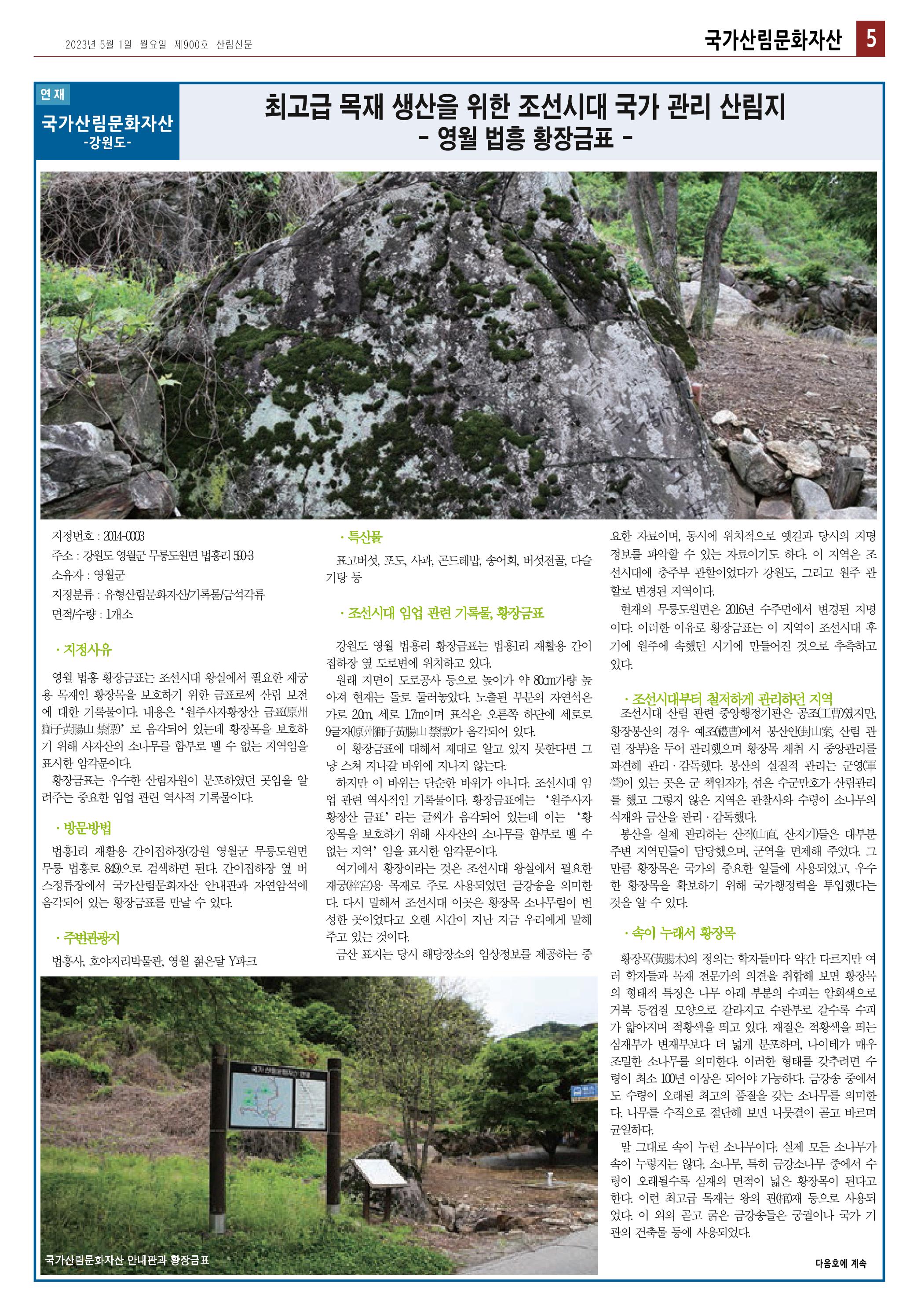 산림환경신문 제900호 (20230501) 11페이지