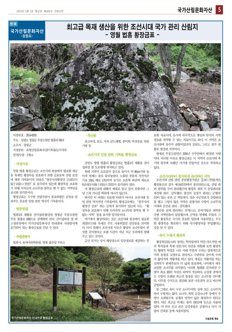 산림환경신문 제900호 (20230501) 11페이지