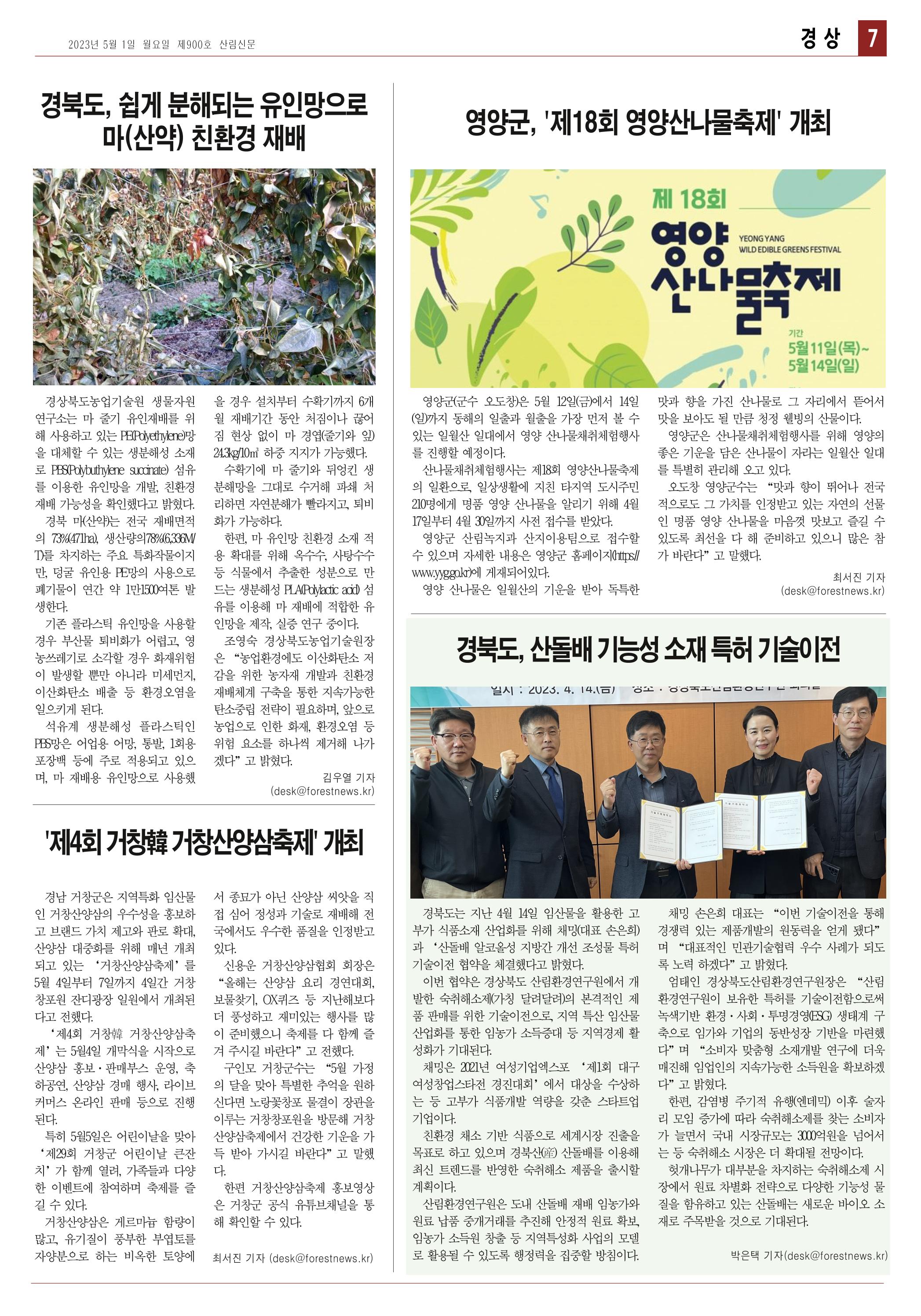 산림환경신문 제900호 (20230501) 13페이지