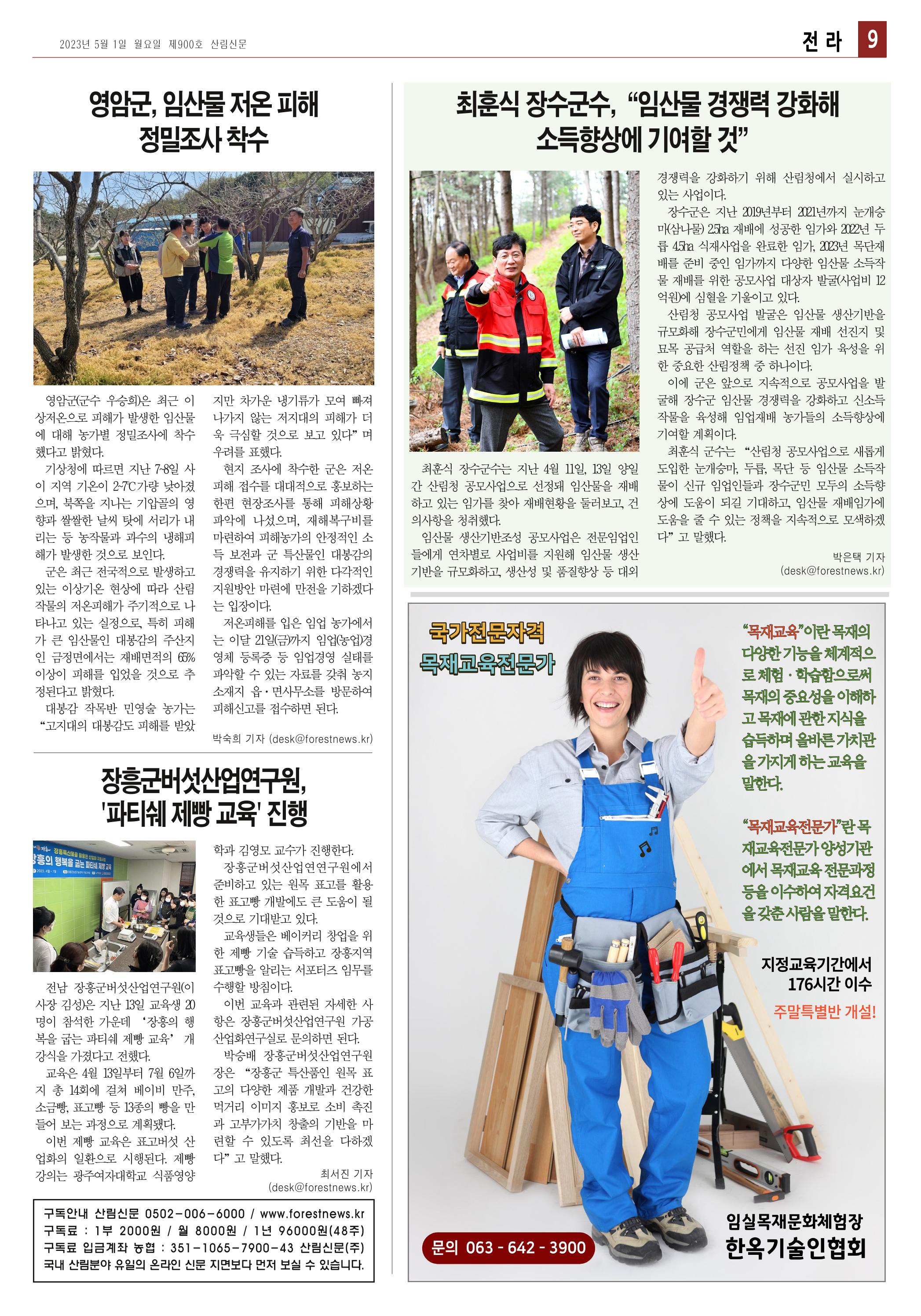 산림환경신문 제900호 (20230501) 15페이지