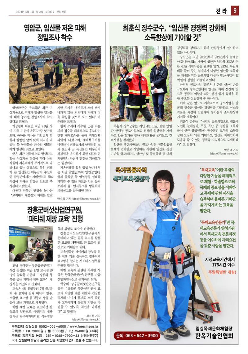 산림환경신문 제900호 (20230501) 15페이지