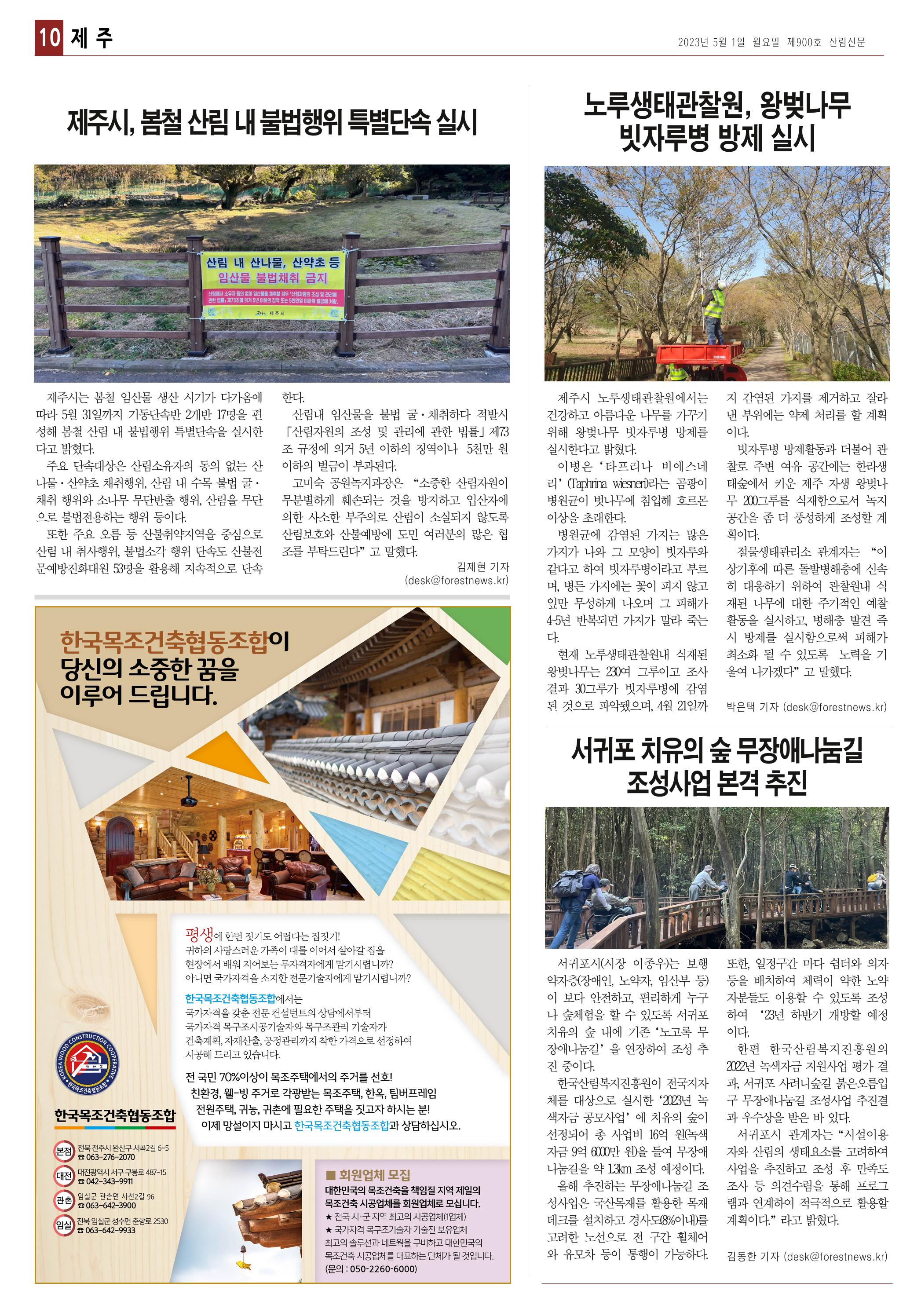 산림환경신문 제900호 (20230501) 16페이지