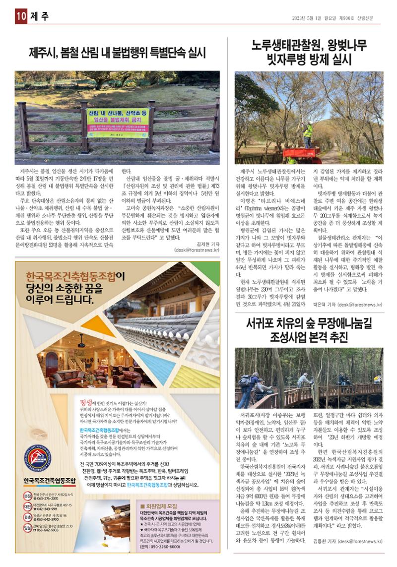 산림환경신문 제900호 (20230501) 16페이지
