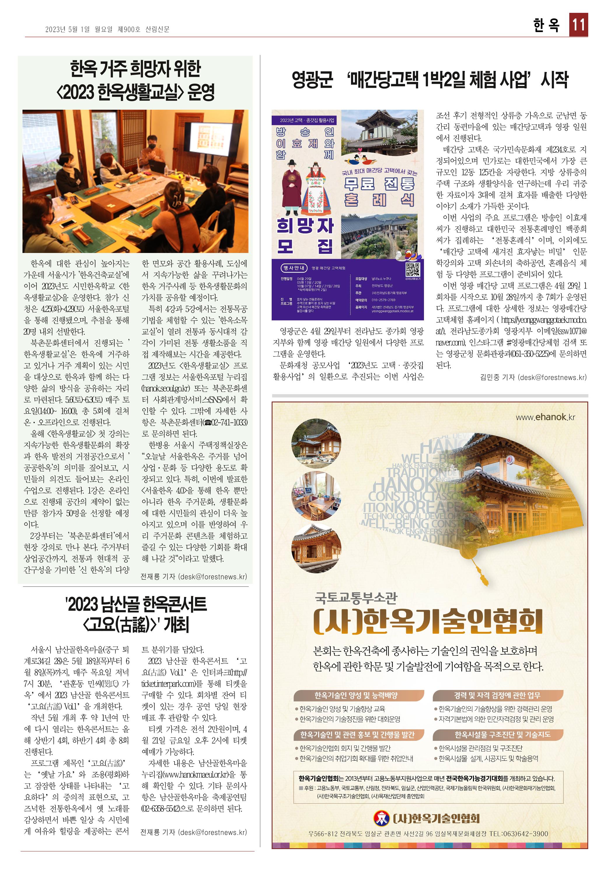 산림환경신문 제900호 (20230501) 17페이지