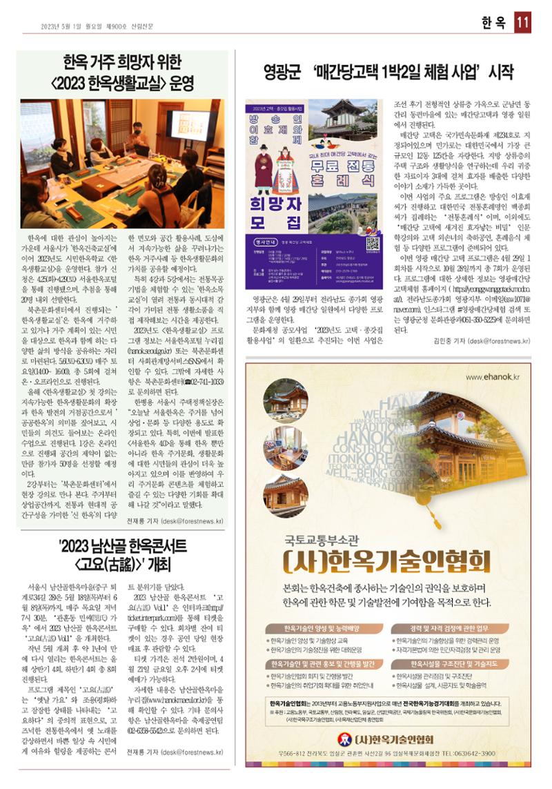 산림환경신문 제900호 (20230501) 17페이지