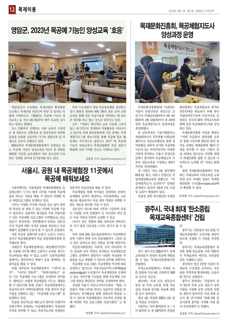 산림환경신문 제900호 (20230501) 18페이지