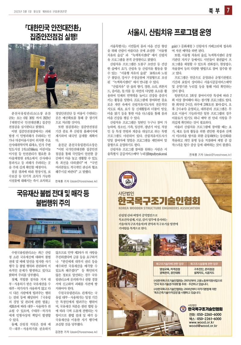산림환경신문 제900호 (20230501) 19페이지
